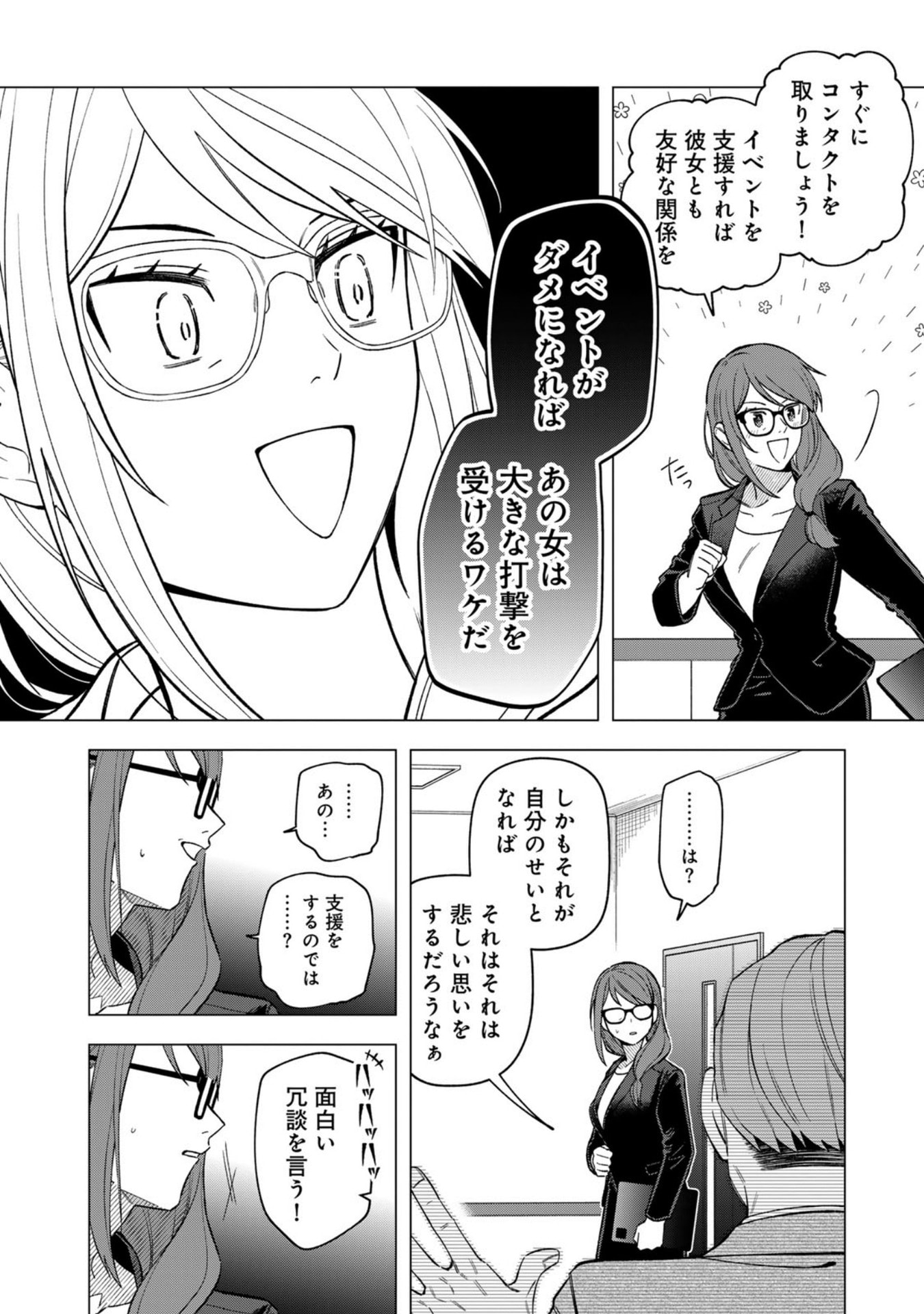 E, Shanai System Subete Wanope shiteiru Watashi wo Kaiko desu ka? Chapter 24 8ページ