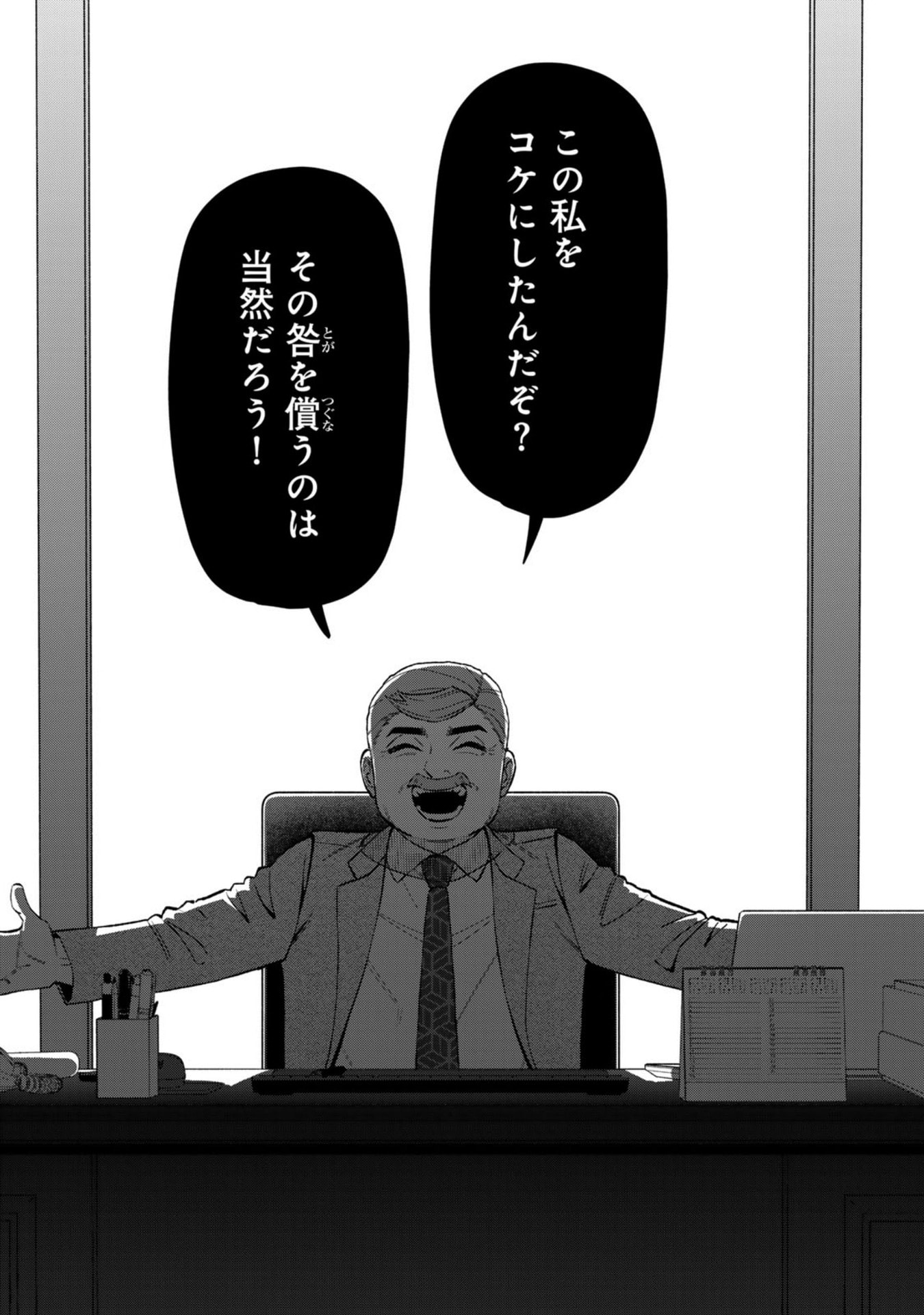 E, Shanai System Subete Wanope shiteiru Watashi wo Kaiko desu ka? Chapter 24 9ページ