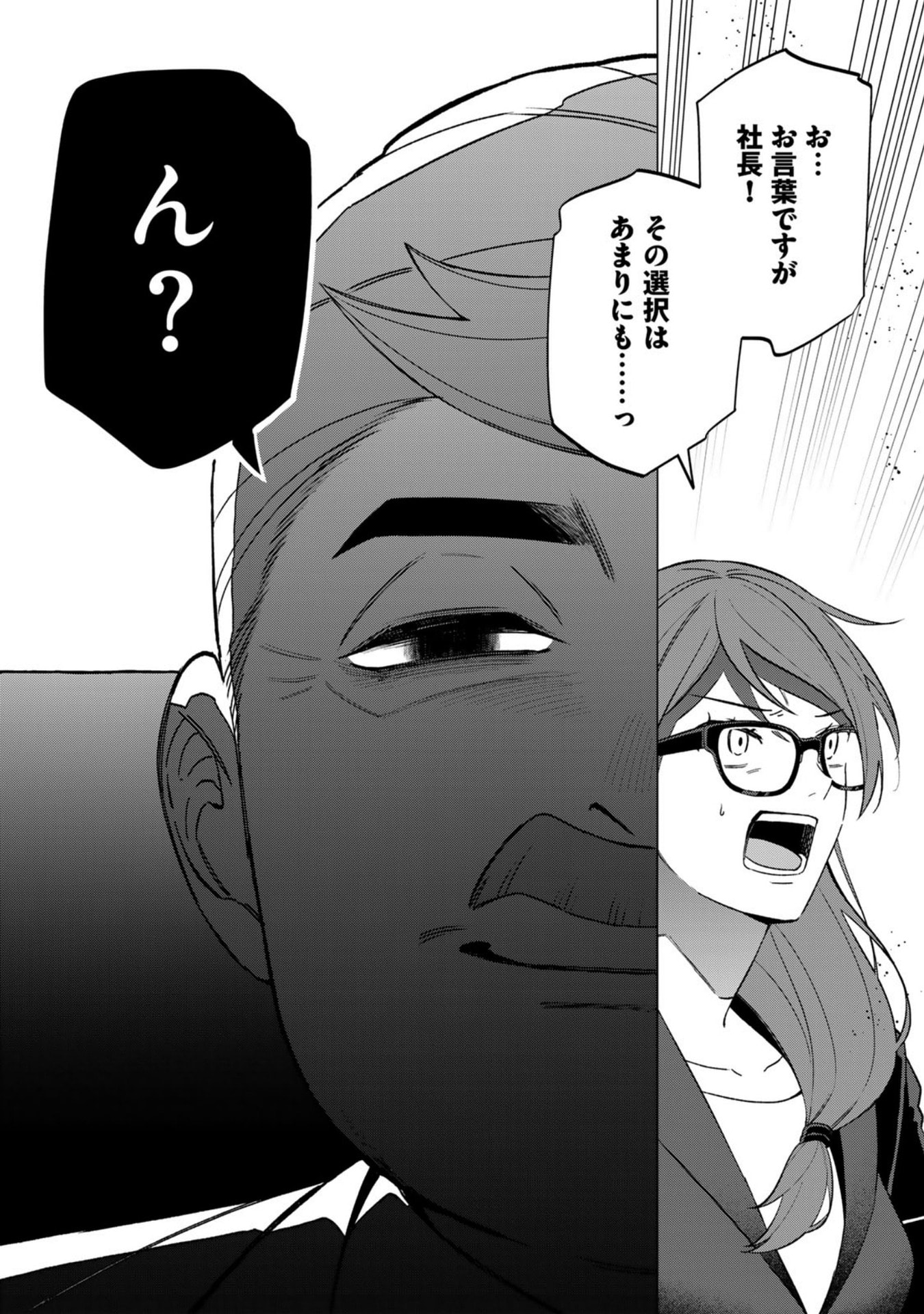 E, Shanai System Subete Wanope shiteiru Watashi wo Kaiko desu ka? Chapter 24 10ページ