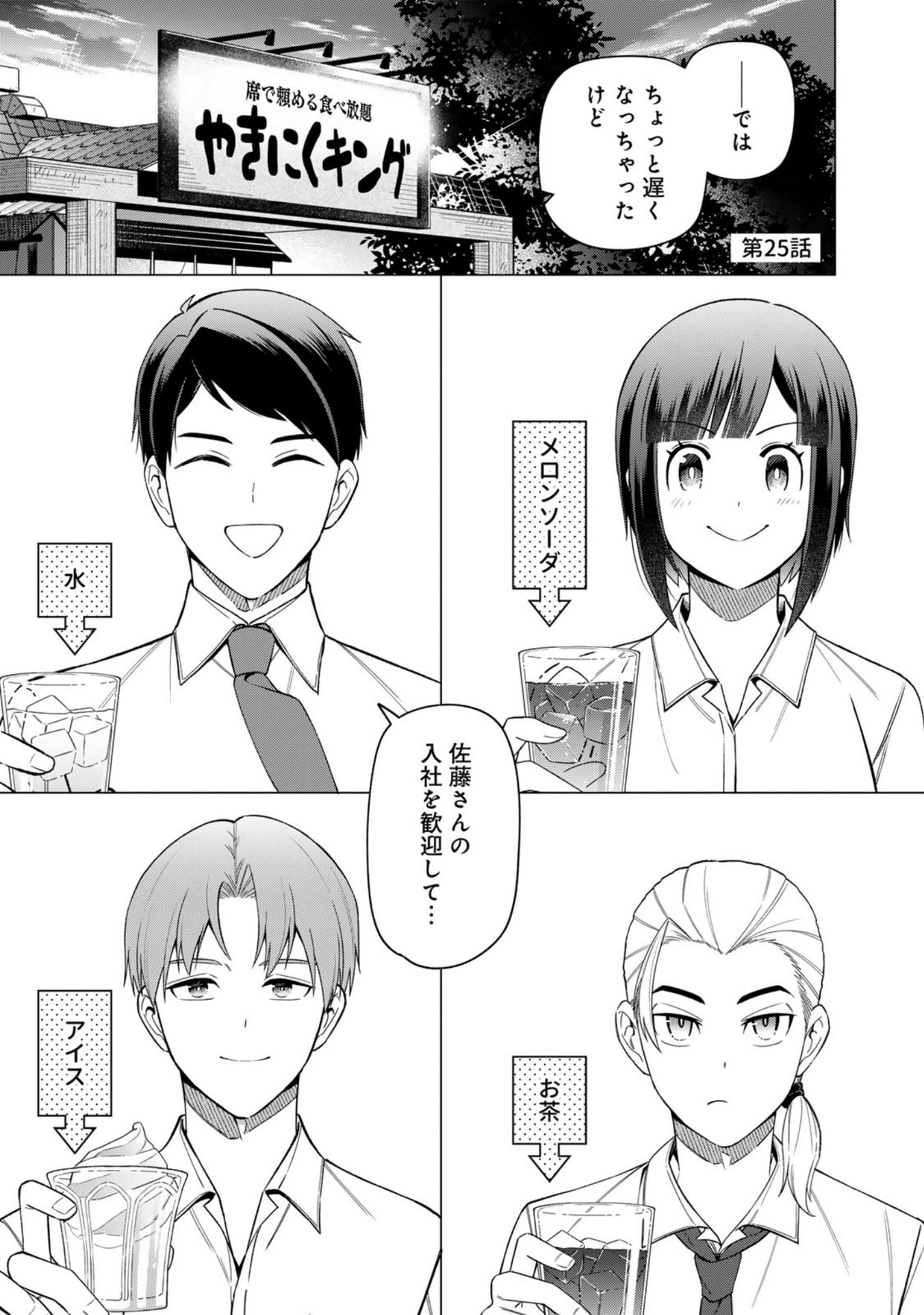 E, Shanai System Subete Wanope shiteiru Watashi wo Kaiko desu ka? Chapter 25 1ページ