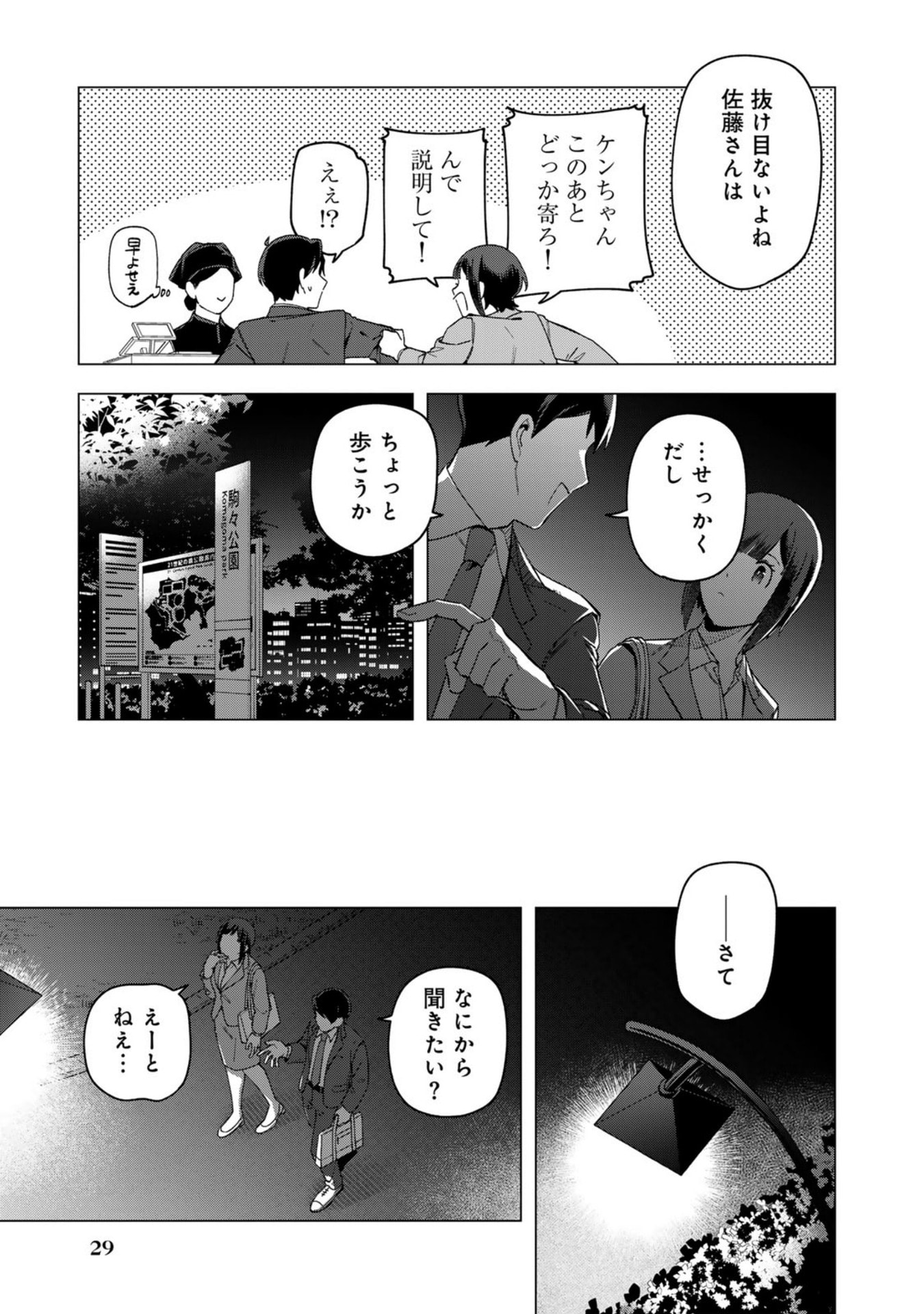 E, Shanai System Subete Wanope shiteiru Watashi wo Kaiko desu ka? Chapter 25 11ページ