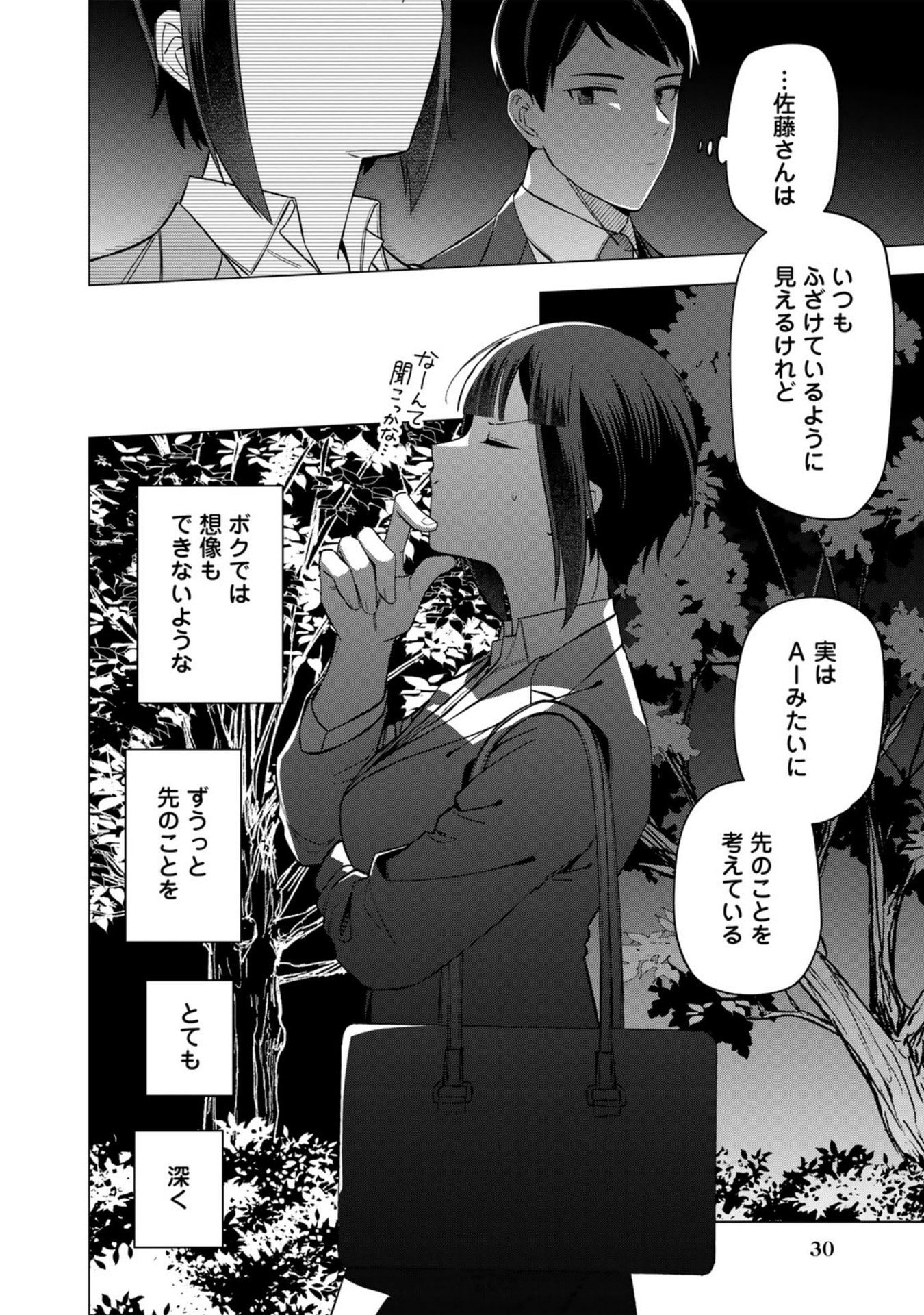 E, Shanai System Subete Wanope shiteiru Watashi wo Kaiko desu ka? Chapter 25 12ページ