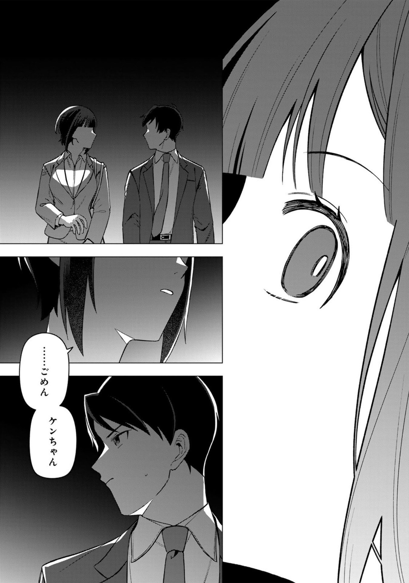 E, Shanai System Subete Wanope shiteiru Watashi wo Kaiko desu ka? Chapter 25 13ページ