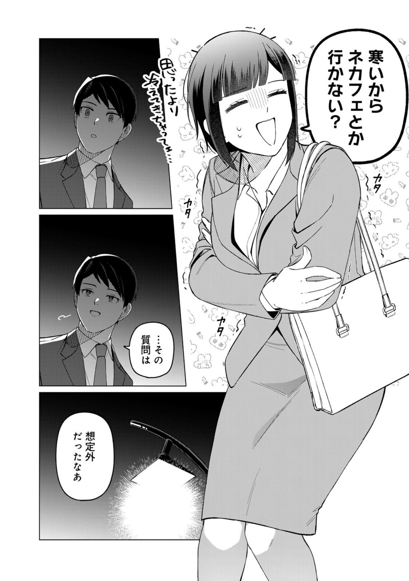 E, Shanai System Subete Wanope shiteiru Watashi wo Kaiko desu ka? Chapter 25 14ページ