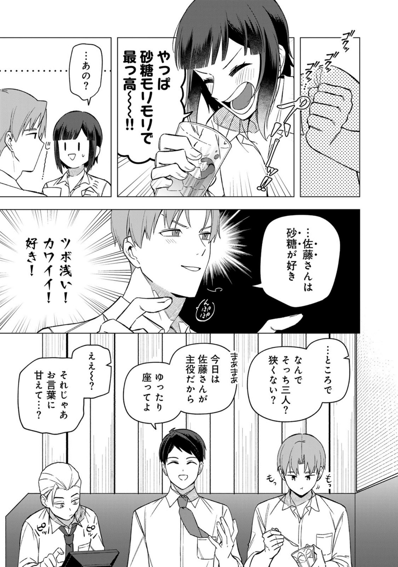E, Shanai System Subete Wanope shiteiru Watashi wo Kaiko desu ka? Chapter 25 3ページ