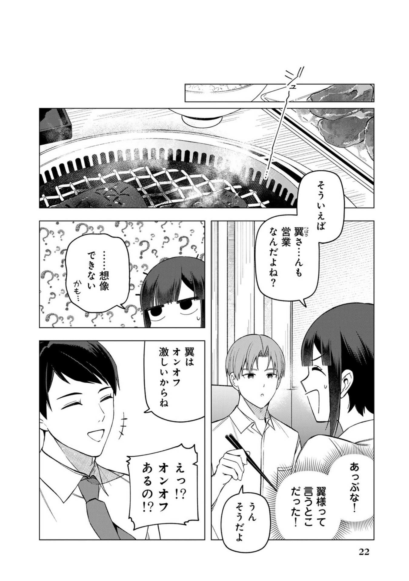 E, Shanai System Subete Wanope shiteiru Watashi wo Kaiko desu ka? Chapter 25 4ページ