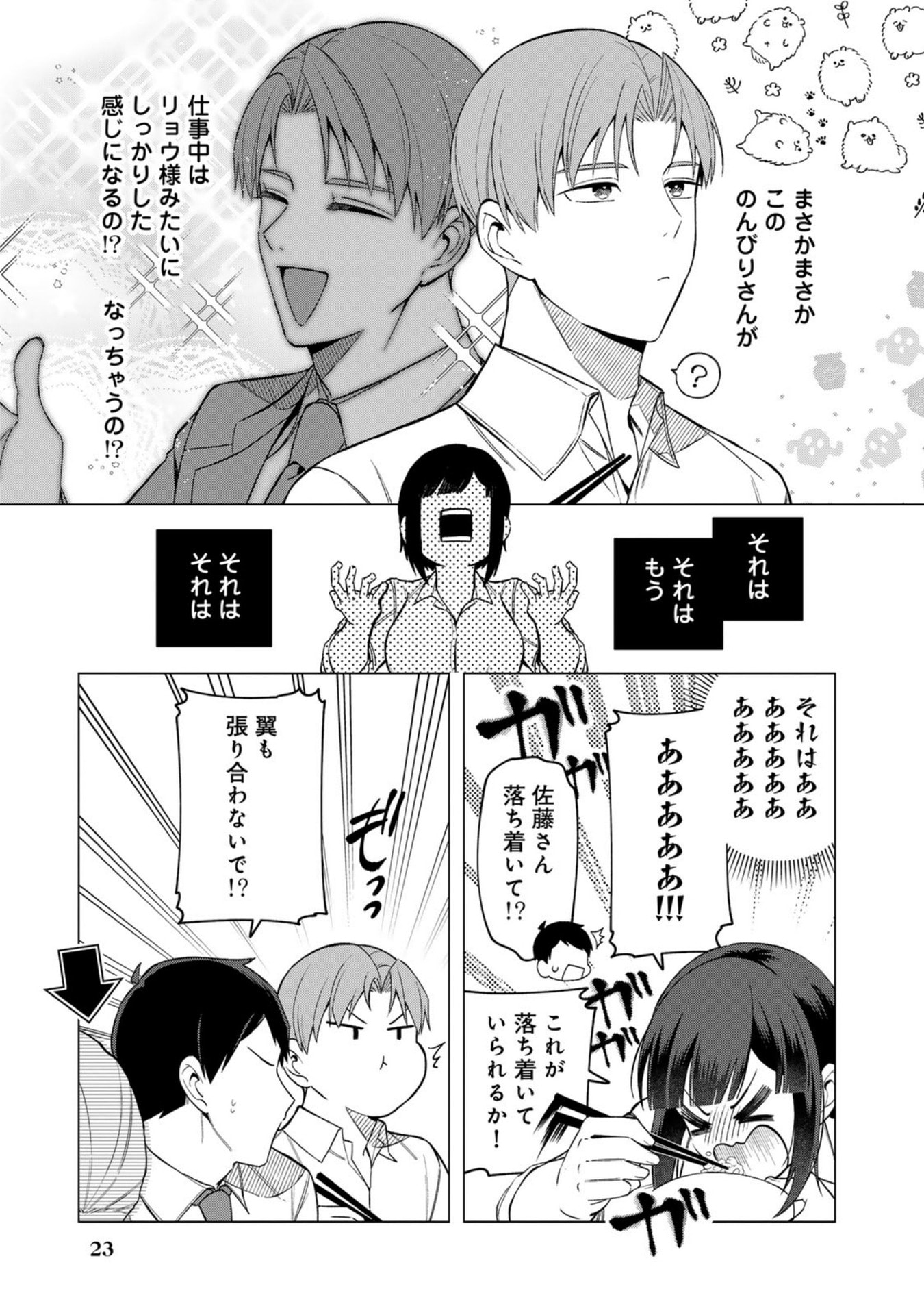 E, Shanai System Subete Wanope shiteiru Watashi wo Kaiko desu ka? Chapter 25 5ページ
