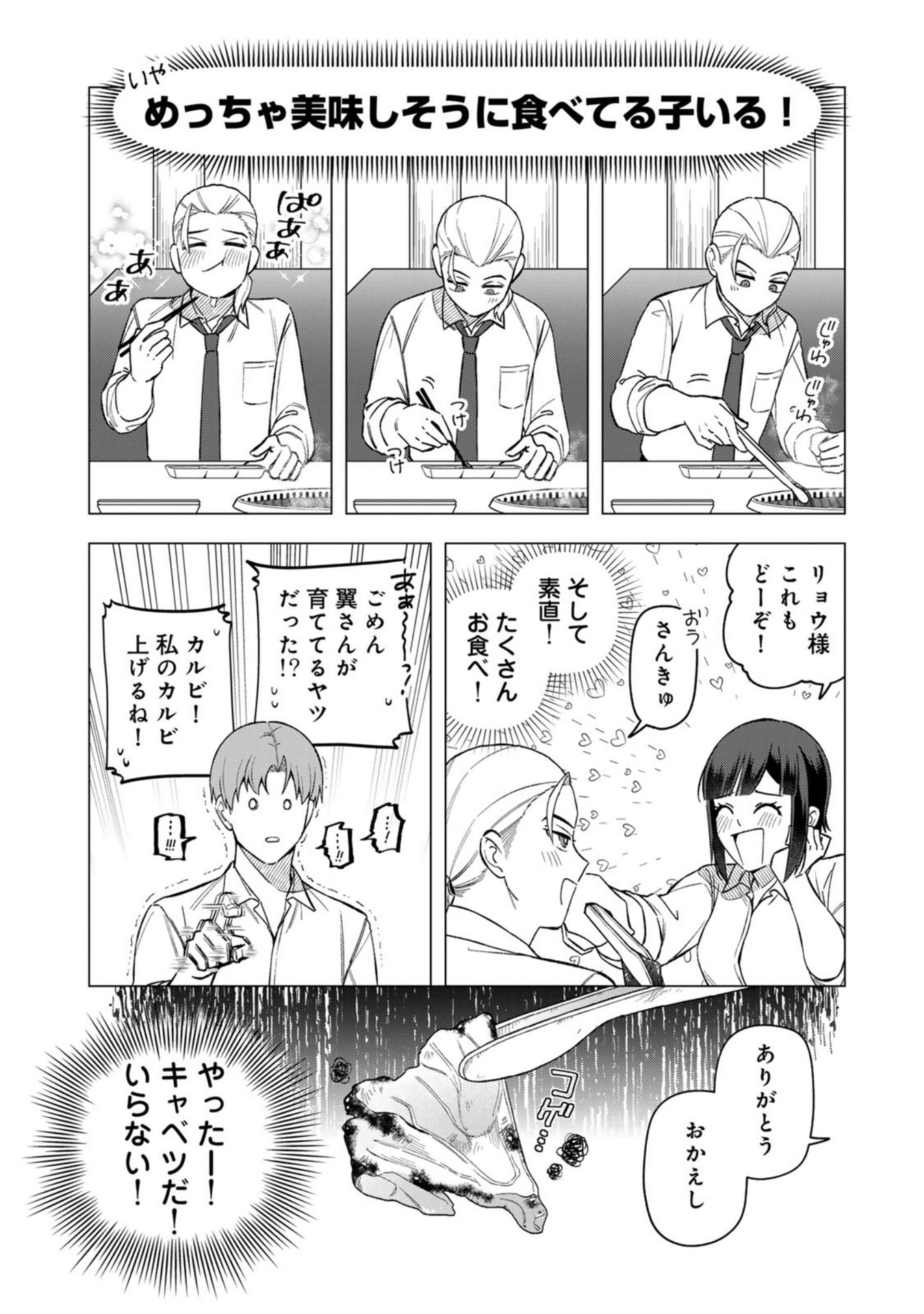E, Shanai System Subete Wanope shiteiru Watashi wo Kaiko desu ka? Chapter 25 6ページ