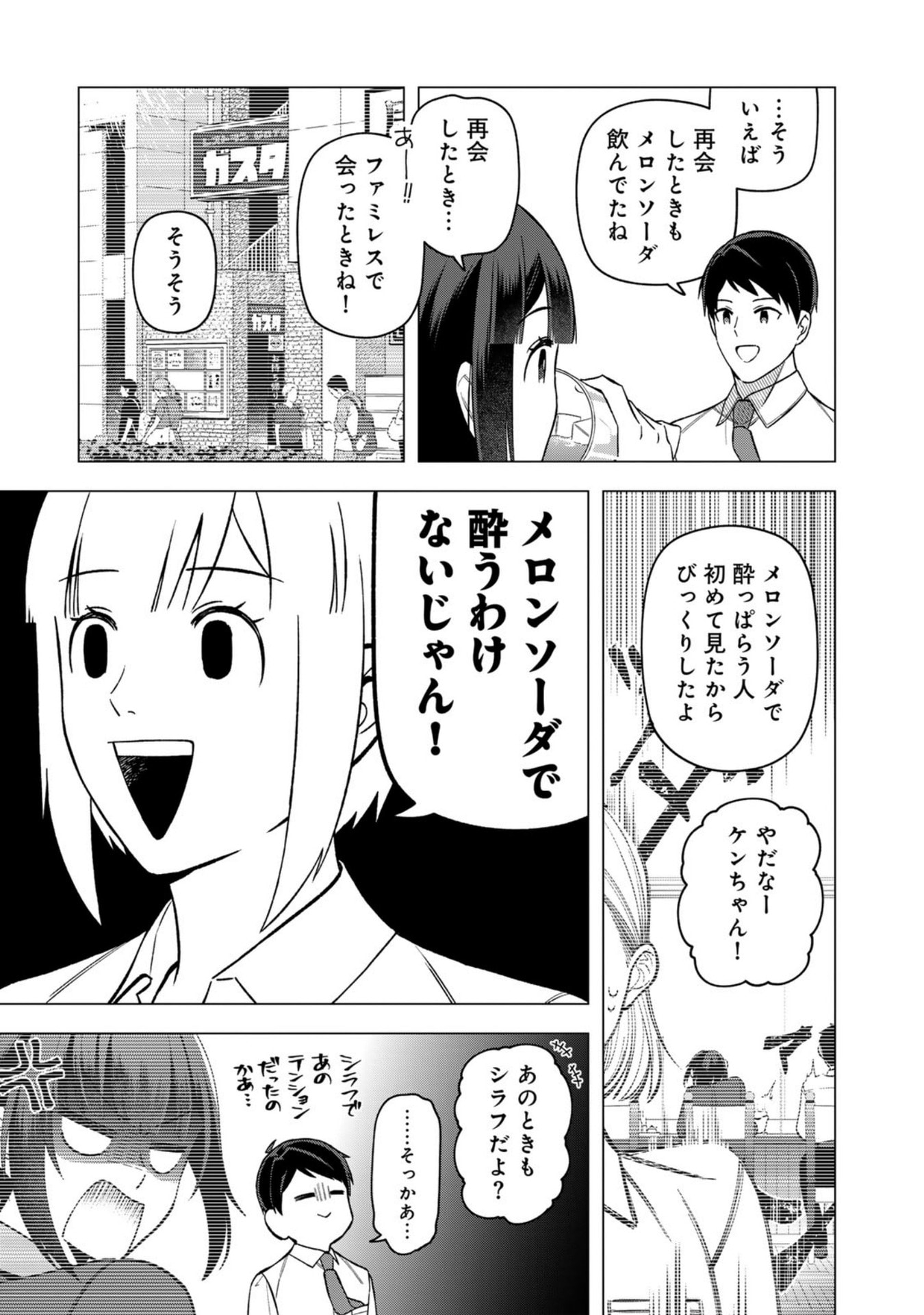 E, Shanai System Subete Wanope shiteiru Watashi wo Kaiko desu ka? Chapter 25 7ページ