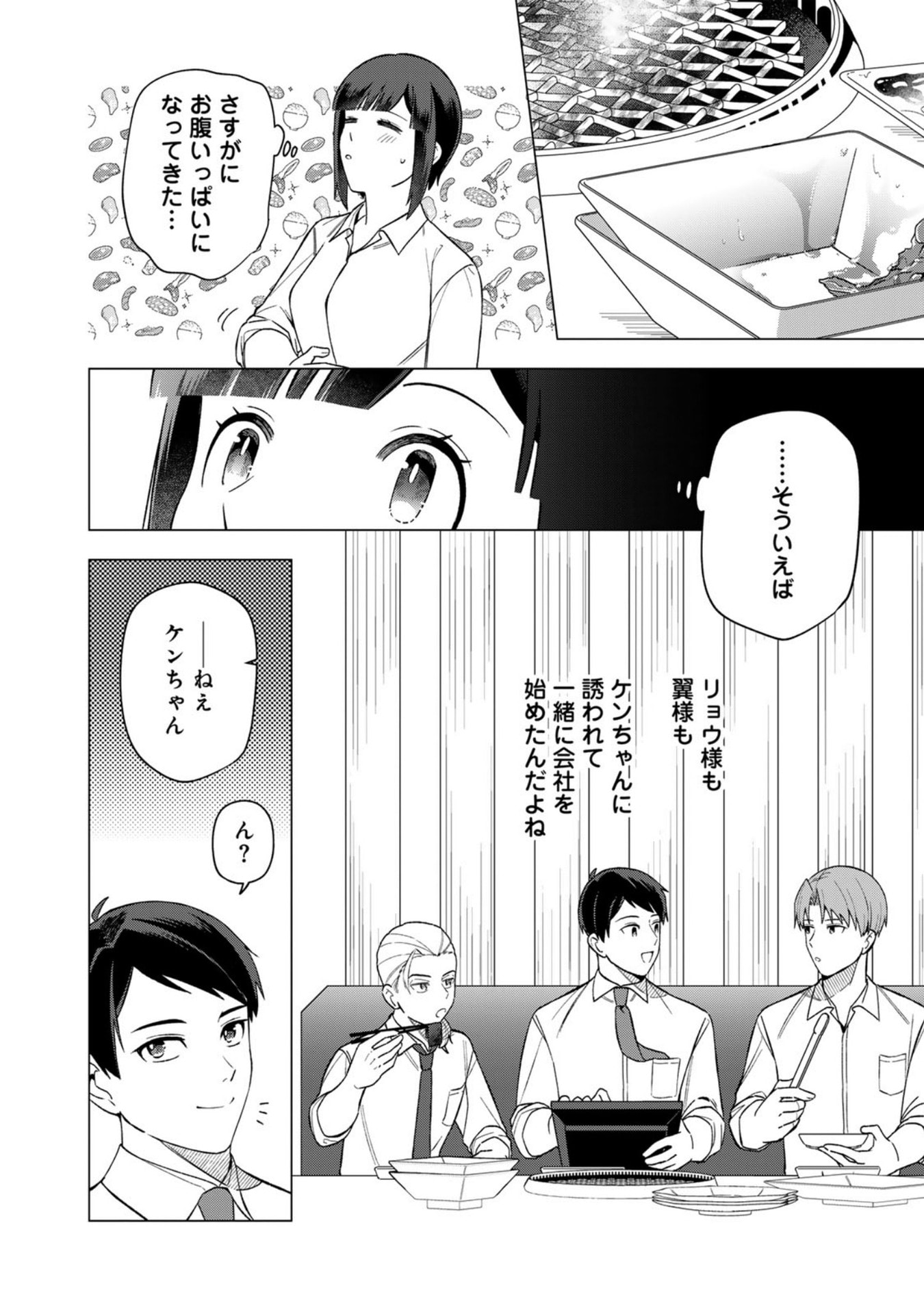 E, Shanai System Subete Wanope shiteiru Watashi wo Kaiko desu ka? Chapter 25 8ページ