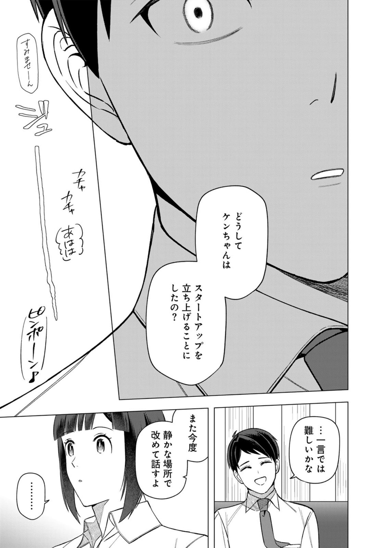 E, Shanai System Subete Wanope shiteiru Watashi wo Kaiko desu ka? Chapter 25 9ページ