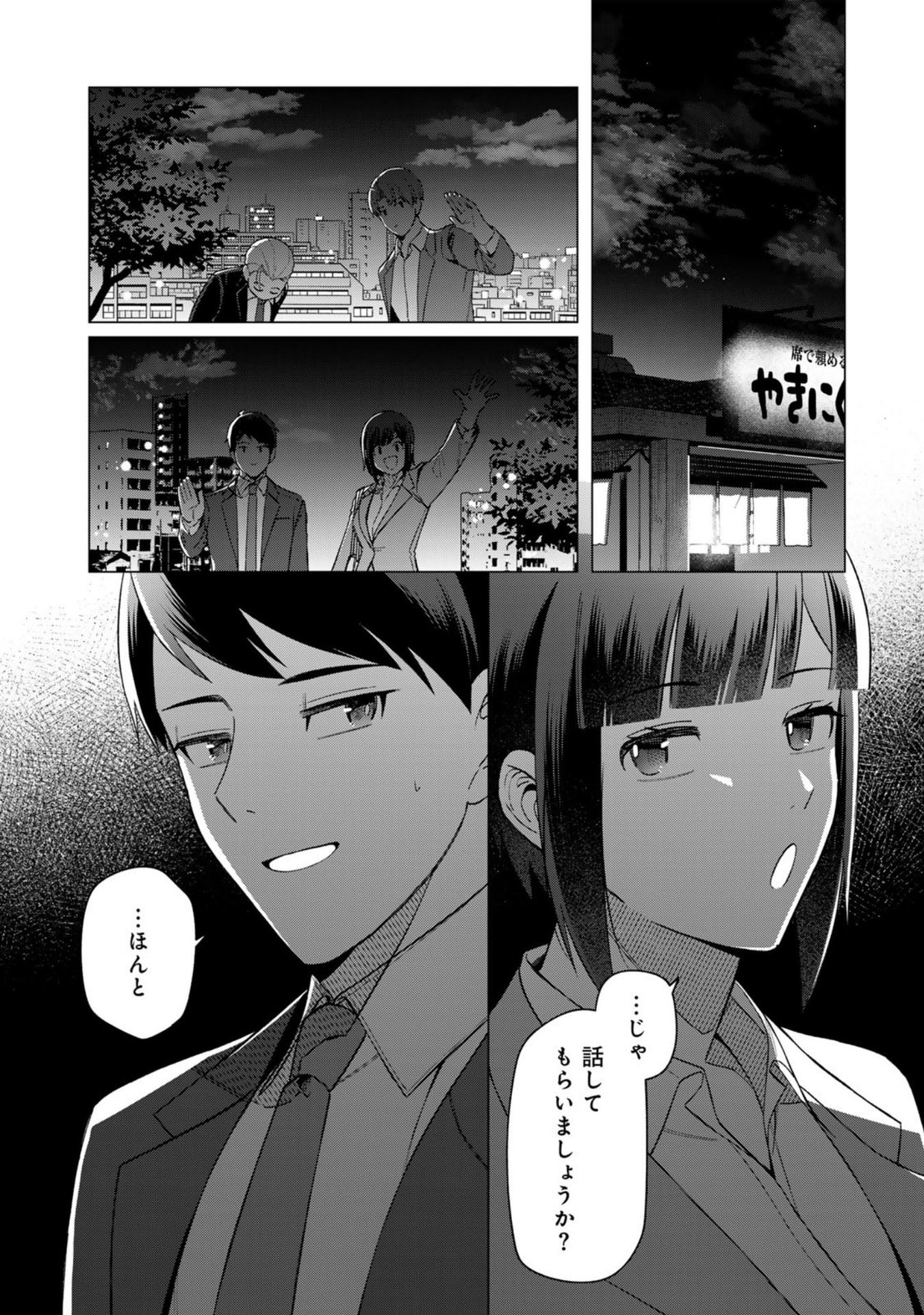 E, Shanai System Subete Wanope shiteiru Watashi wo Kaiko desu ka? Chapter 25 10ページ
