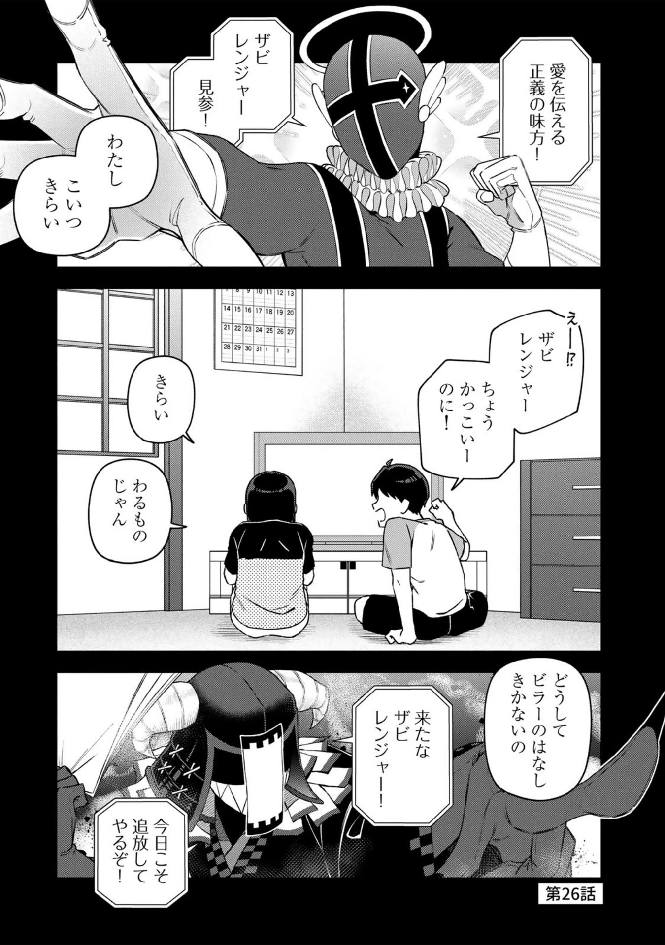 E, Shanai System Subete Wanope shiteiru Watashi wo Kaiko desu ka? Chapter 26 1ページ