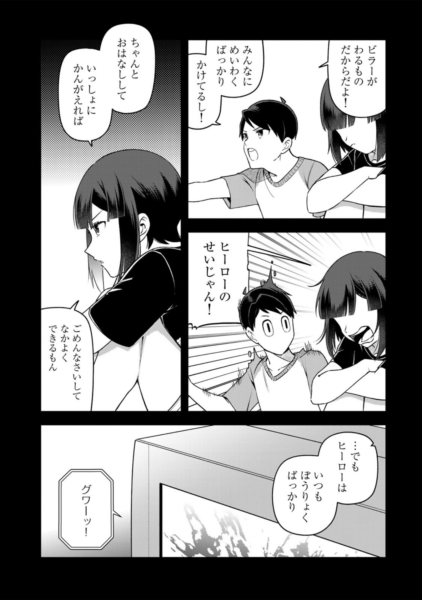 E, Shanai System Subete Wanope shiteiru Watashi wo Kaiko desu ka? Chapter 26 2ページ