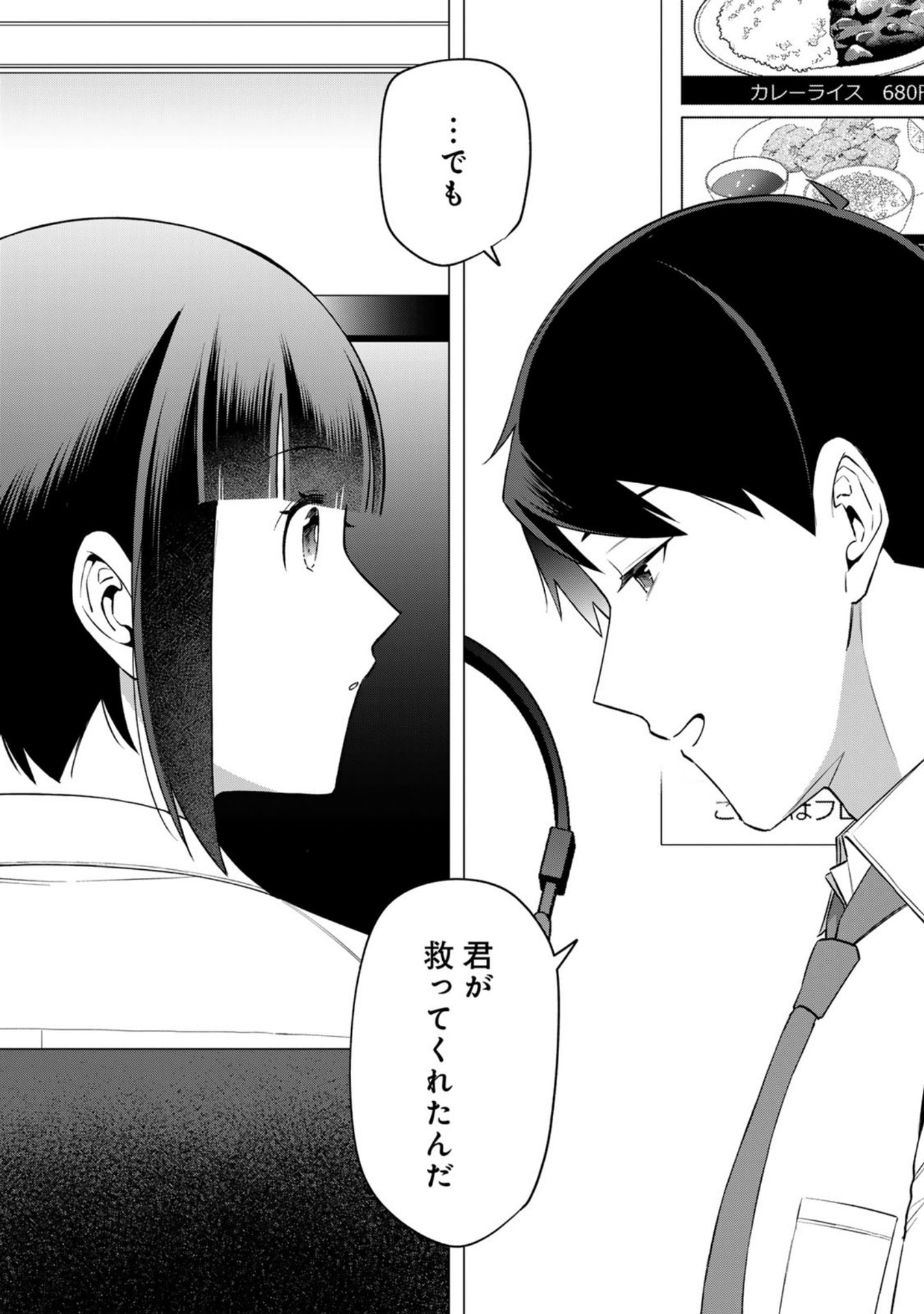 E, Shanai System Subete Wanope shiteiru Watashi wo Kaiko desu ka? Chapter 26 11ページ