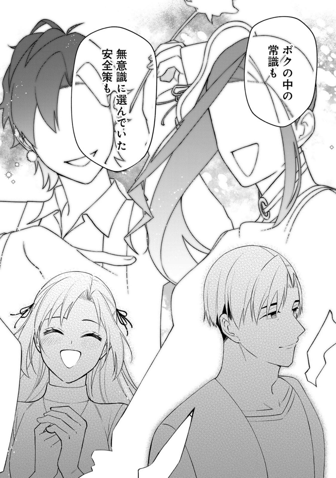 E, Shanai System Subete Wanope shiteiru Watashi wo Kaiko desu ka? Chapter 26 12ページ