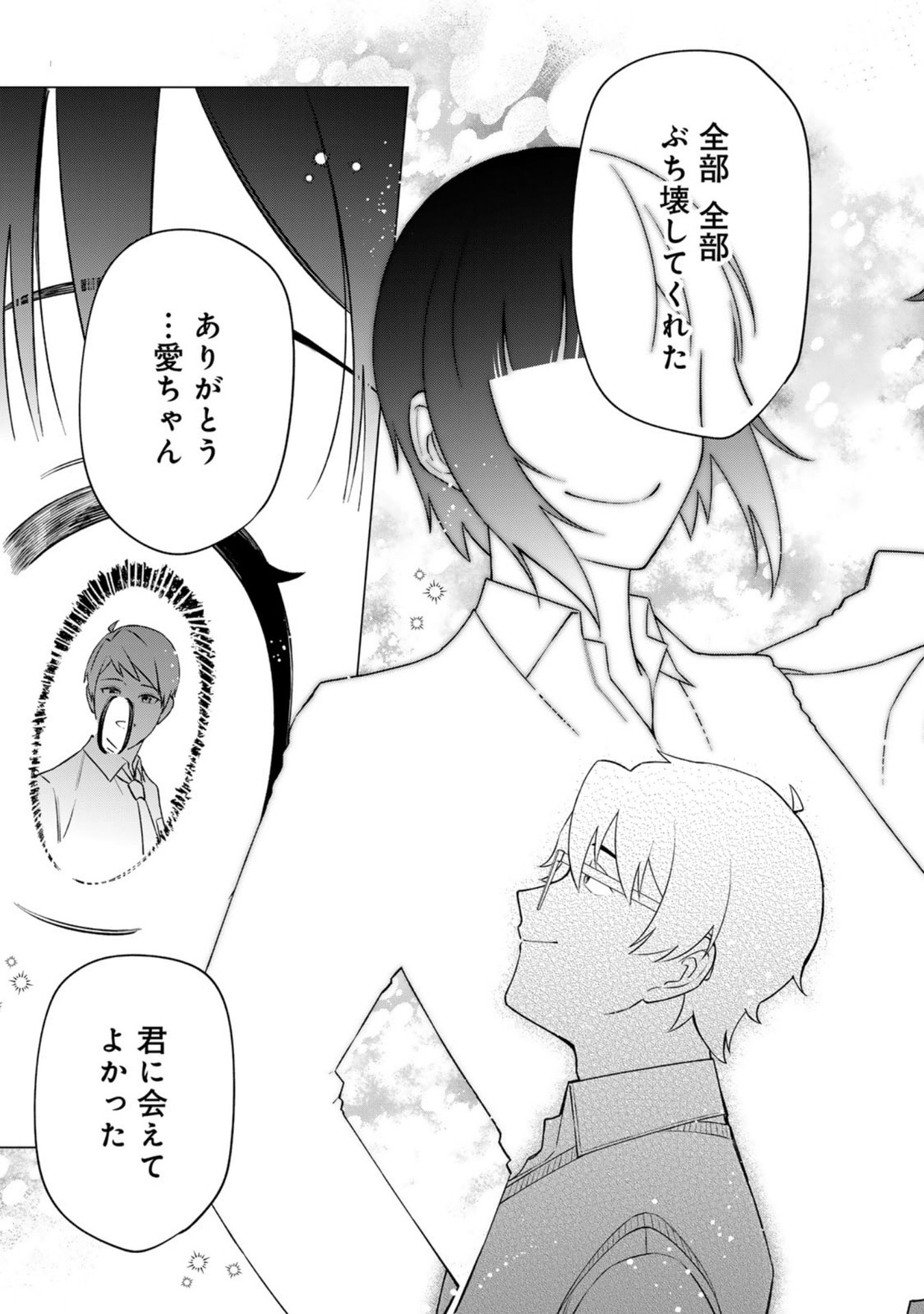 E, Shanai System Subete Wanope shiteiru Watashi wo Kaiko desu ka? Chapter 26 13ページ