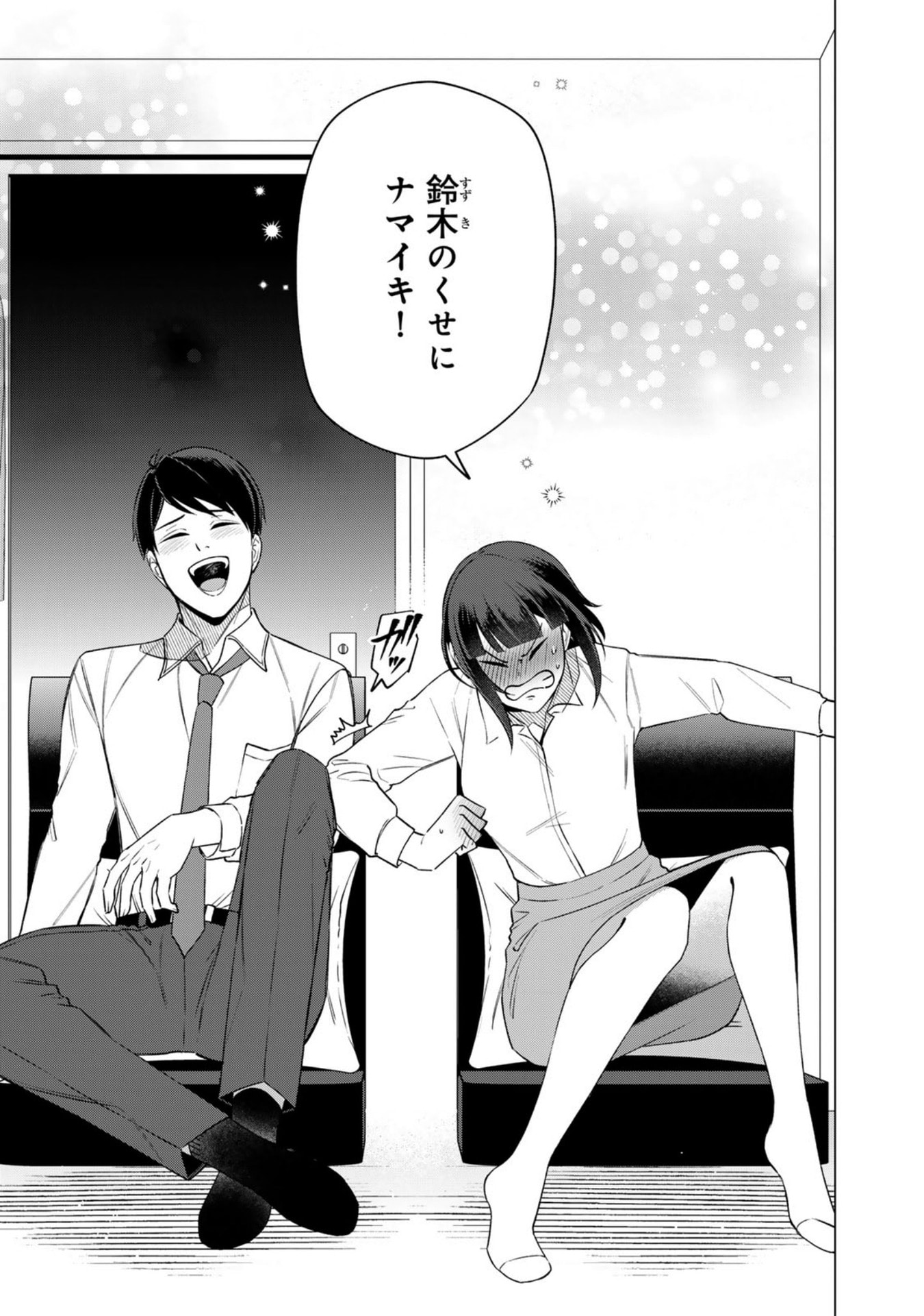 E, Shanai System Subete Wanope shiteiru Watashi wo Kaiko desu ka? Chapter 26 15ページ
