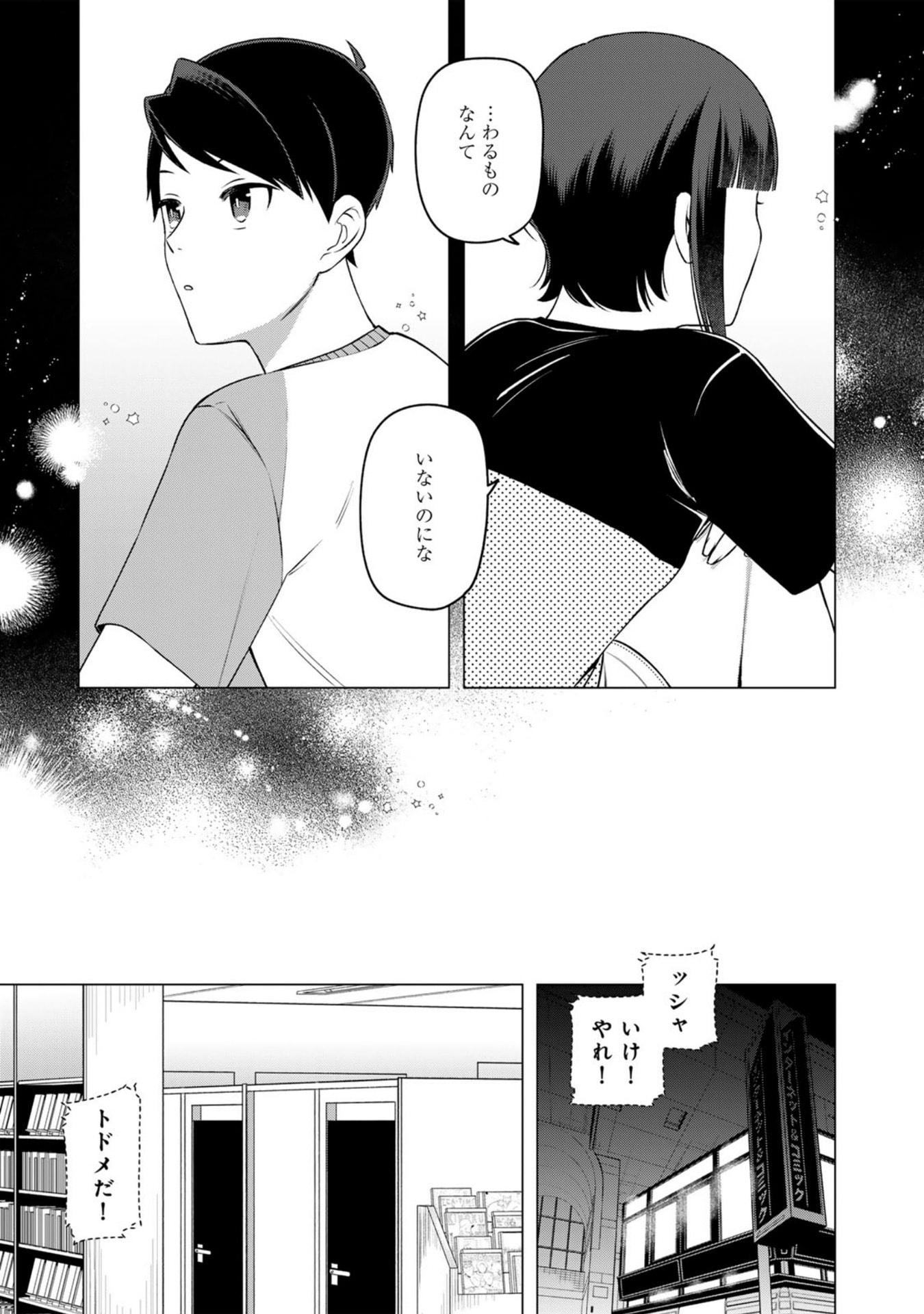 E, Shanai System Subete Wanope shiteiru Watashi wo Kaiko desu ka? Chapter 26 3ページ