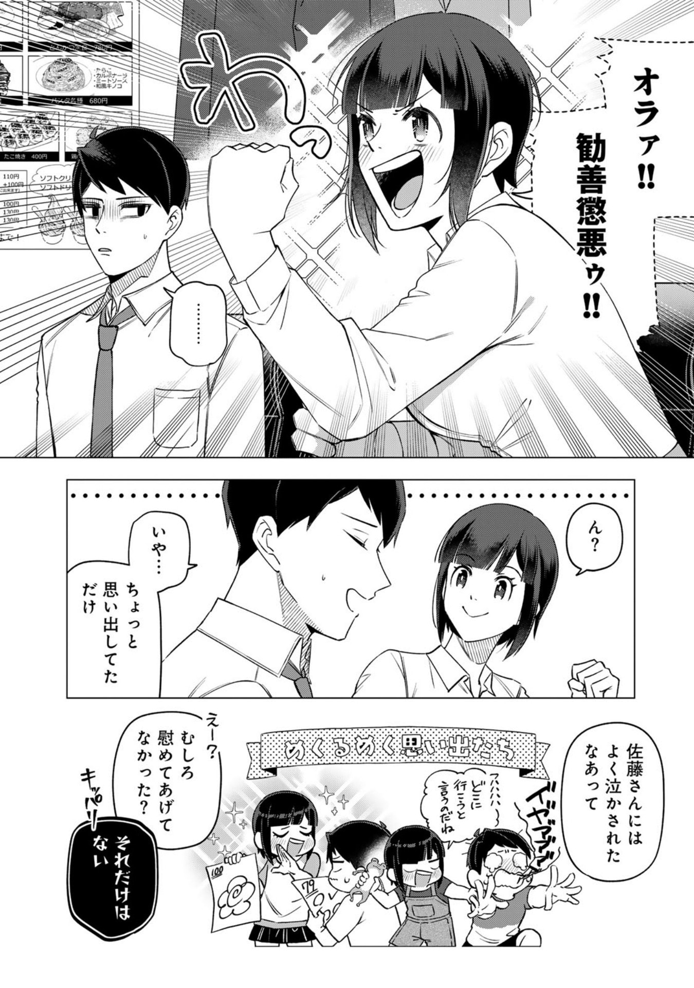 E, Shanai System Subete Wanope shiteiru Watashi wo Kaiko desu ka? Chapter 26 4ページ