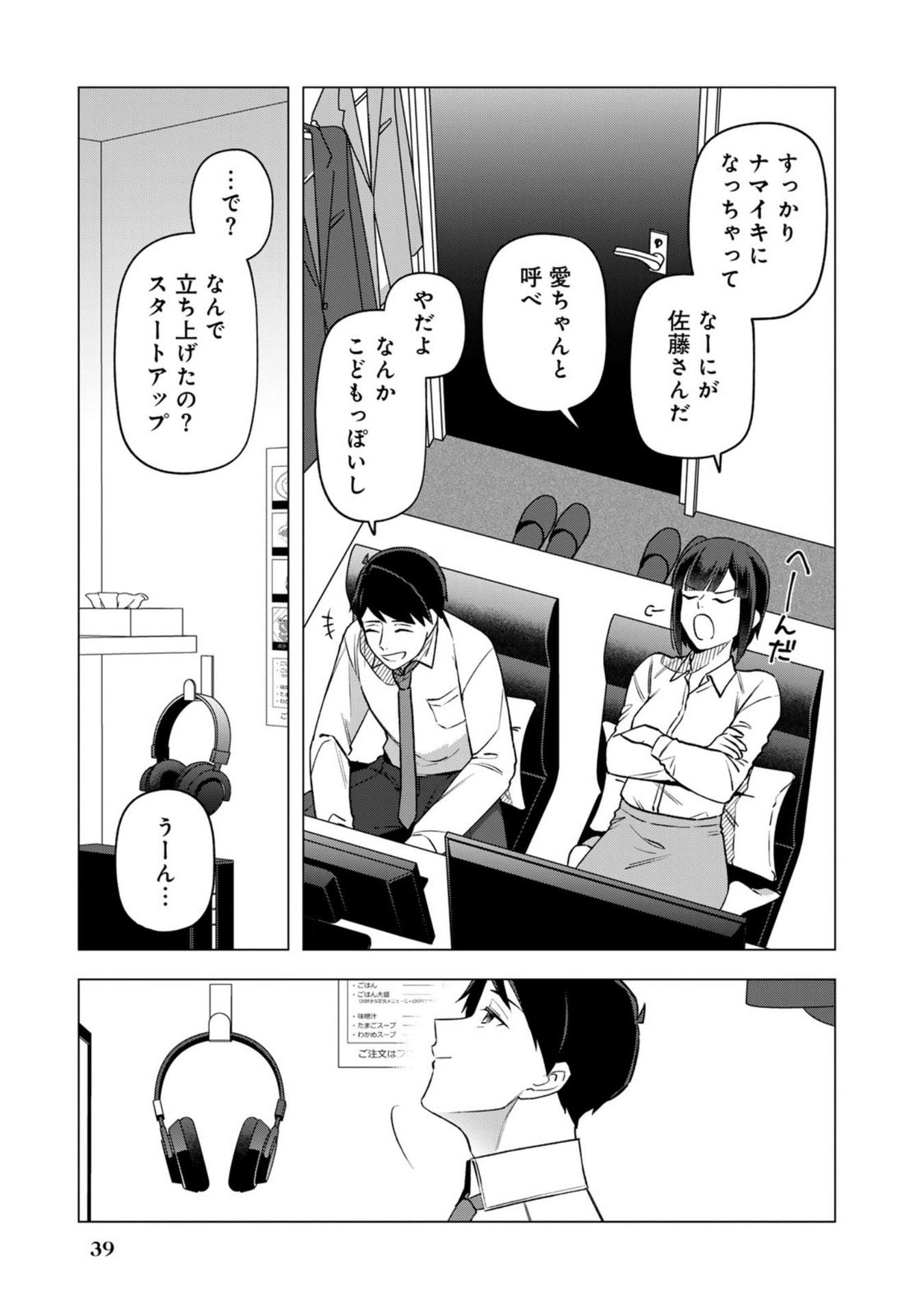E, Shanai System Subete Wanope shiteiru Watashi wo Kaiko desu ka? Chapter 26 5ページ