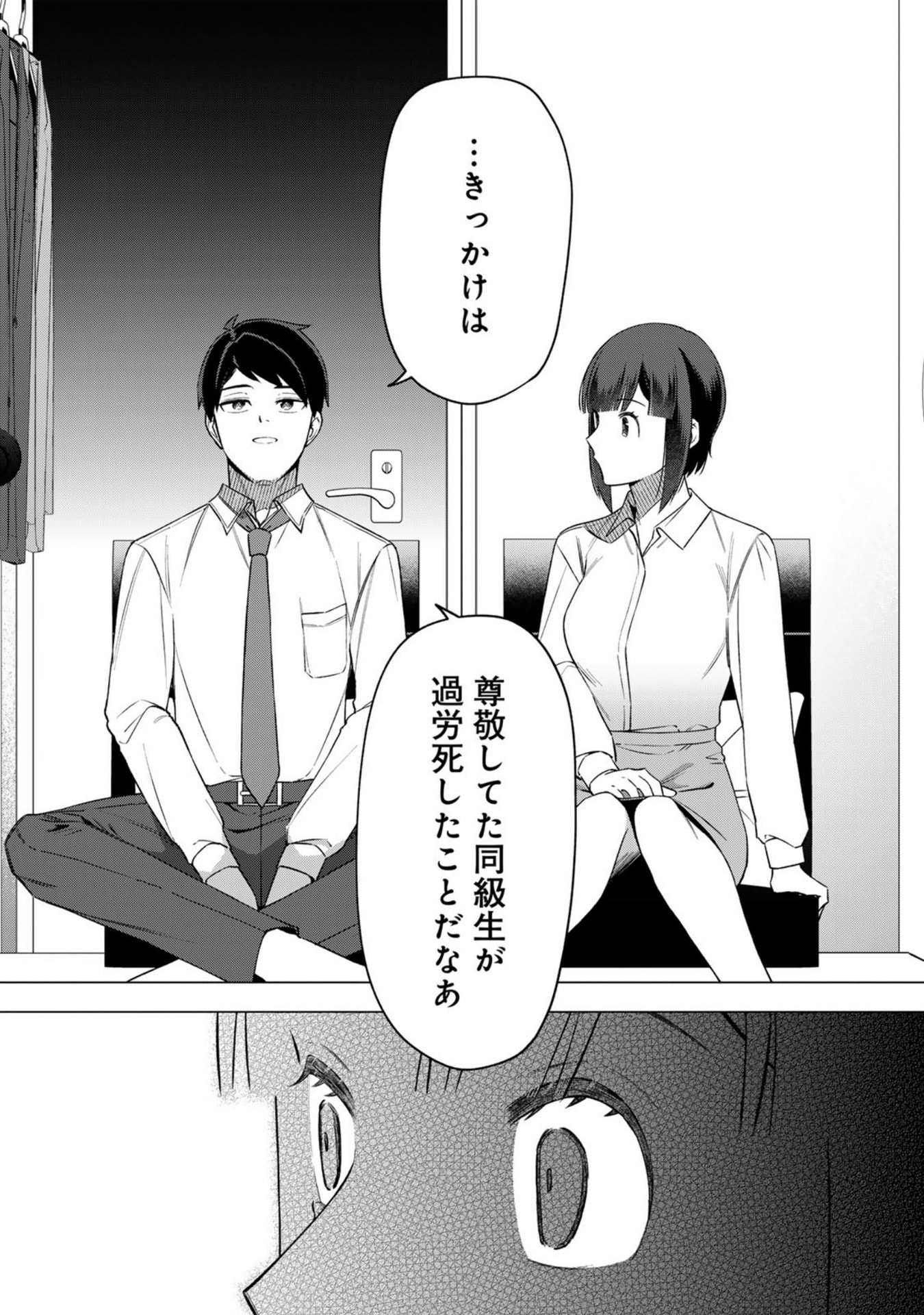 E, Shanai System Subete Wanope shiteiru Watashi wo Kaiko desu ka? Chapter 26 6ページ