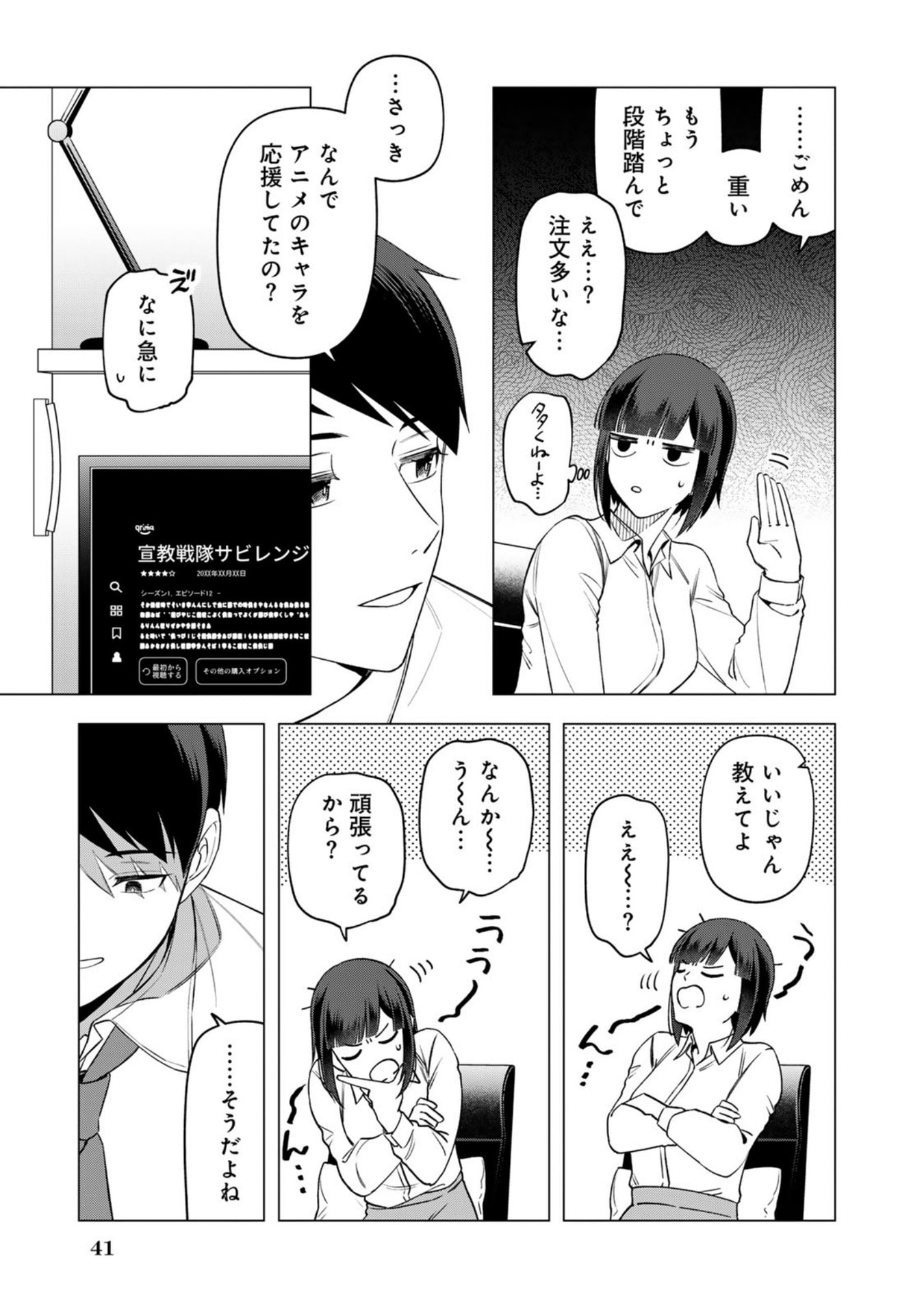 E, Shanai System Subete Wanope shiteiru Watashi wo Kaiko desu ka? Chapter 26 7ページ