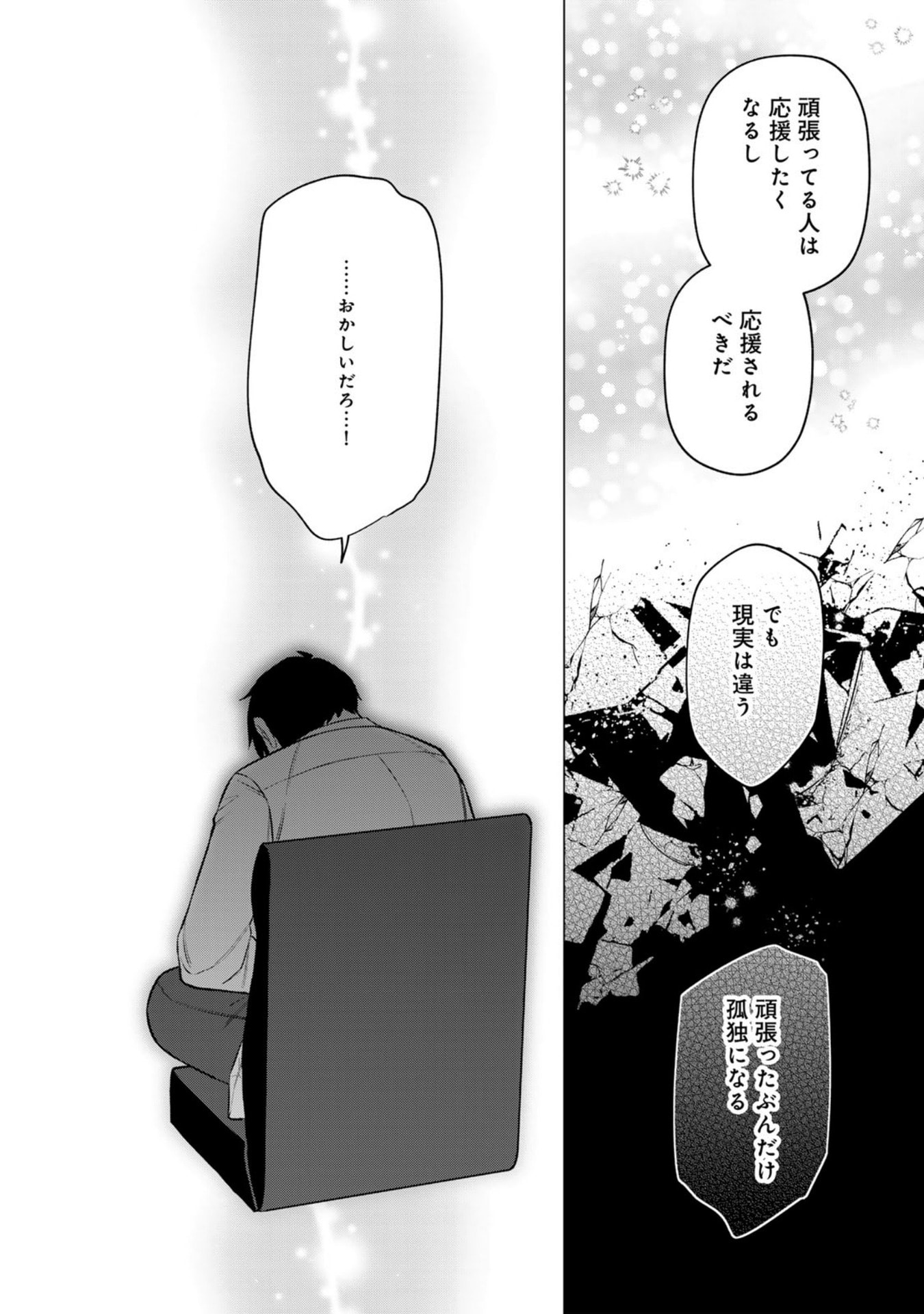 E, Shanai System Subete Wanope shiteiru Watashi wo Kaiko desu ka? Chapter 26 8ページ