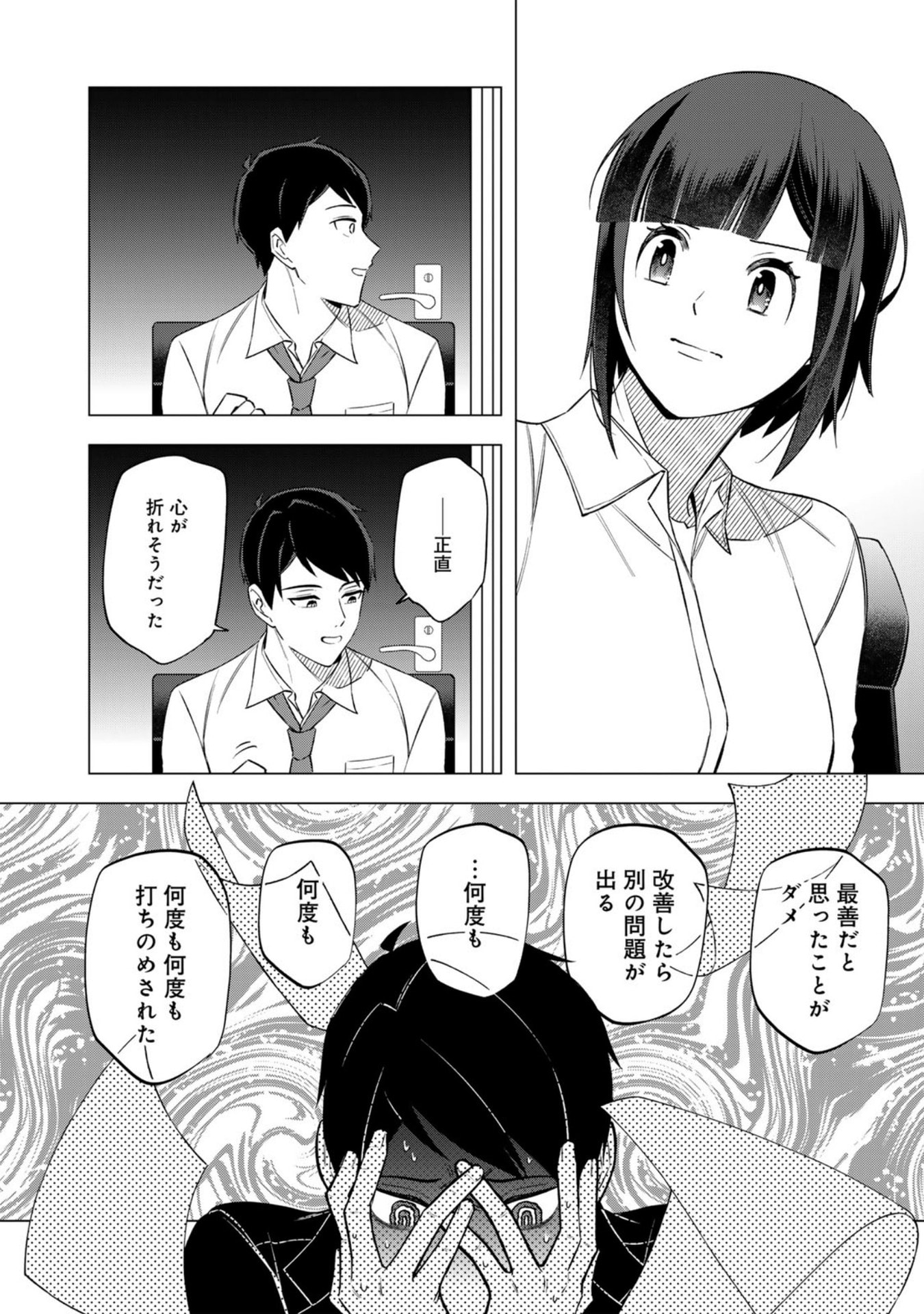 E, Shanai System Subete Wanope shiteiru Watashi wo Kaiko desu ka? Chapter 26 10ページ