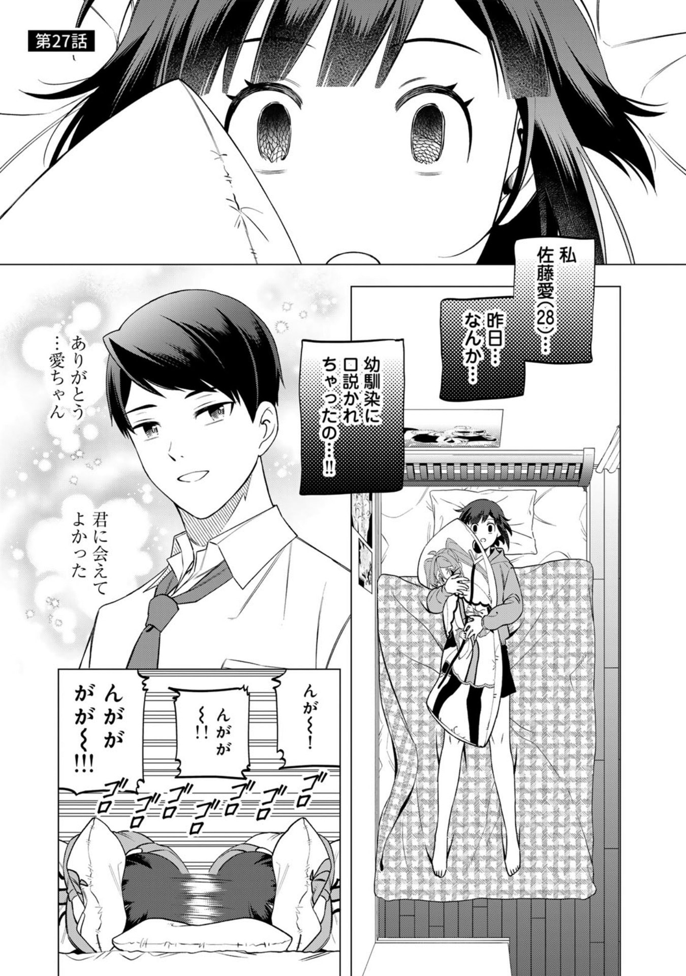 E, Shanai System Subete Wanope shiteiru Watashi wo Kaiko desu ka? Chapter 27 1ページ