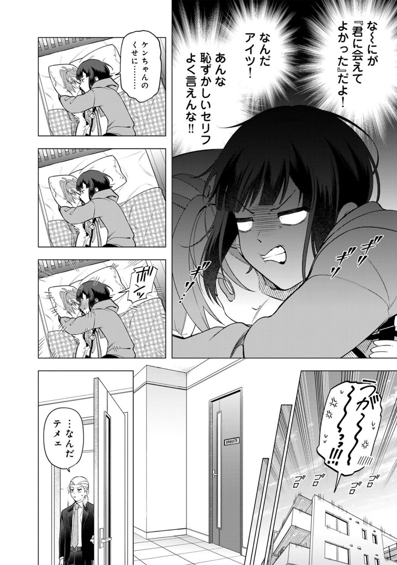 E, Shanai System Subete Wanope shiteiru Watashi wo Kaiko desu ka? Chapter 27 2ページ