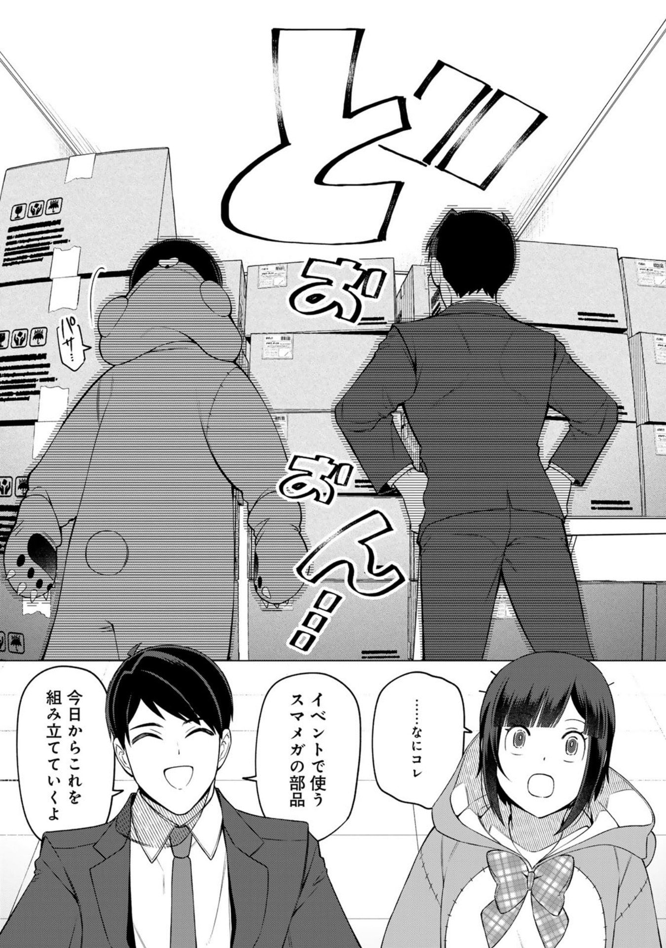 E, Shanai System Subete Wanope shiteiru Watashi wo Kaiko desu ka? Chapter 27 11ページ