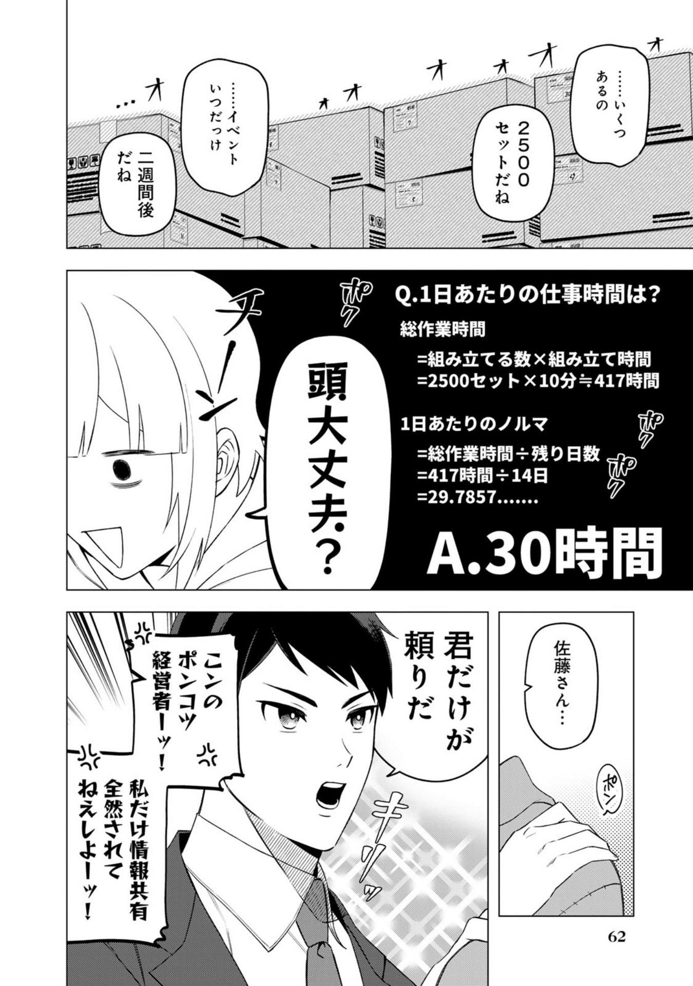 E, Shanai System Subete Wanope shiteiru Watashi wo Kaiko desu ka? Chapter 27 12ページ