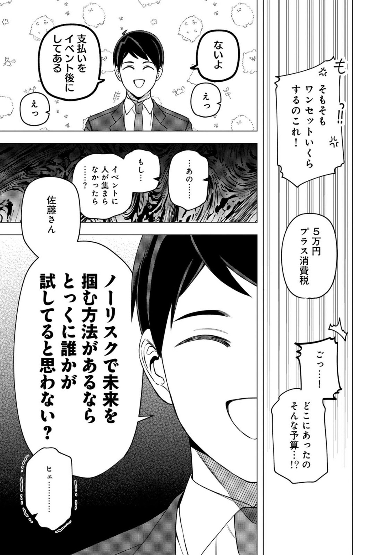 E, Shanai System Subete Wanope shiteiru Watashi wo Kaiko desu ka? Chapter 27 13ページ