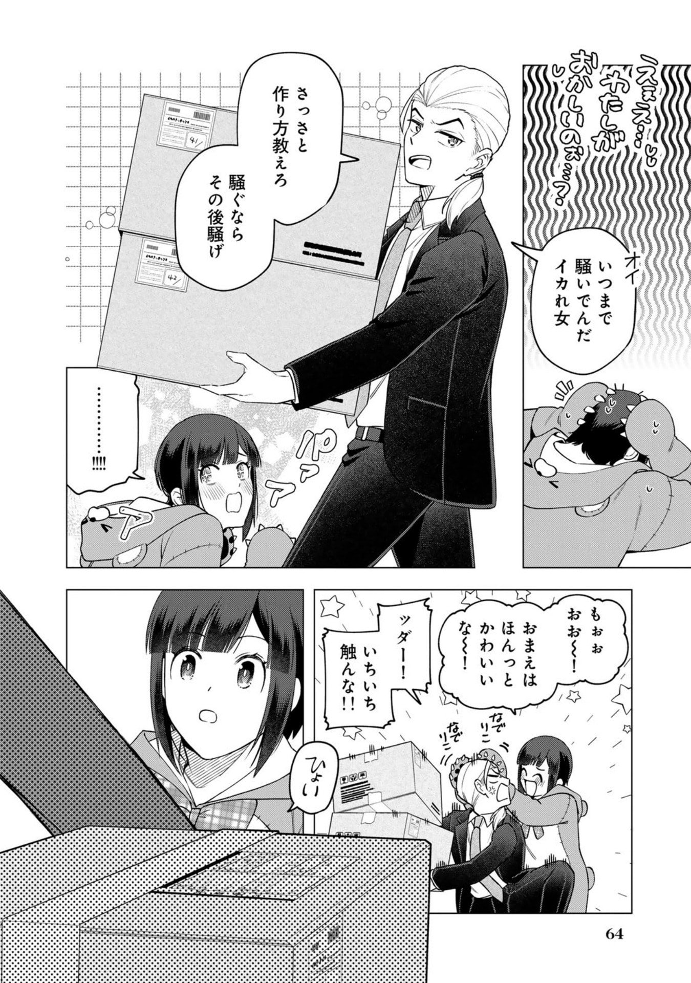 E, Shanai System Subete Wanope shiteiru Watashi wo Kaiko desu ka? Chapter 27 14ページ