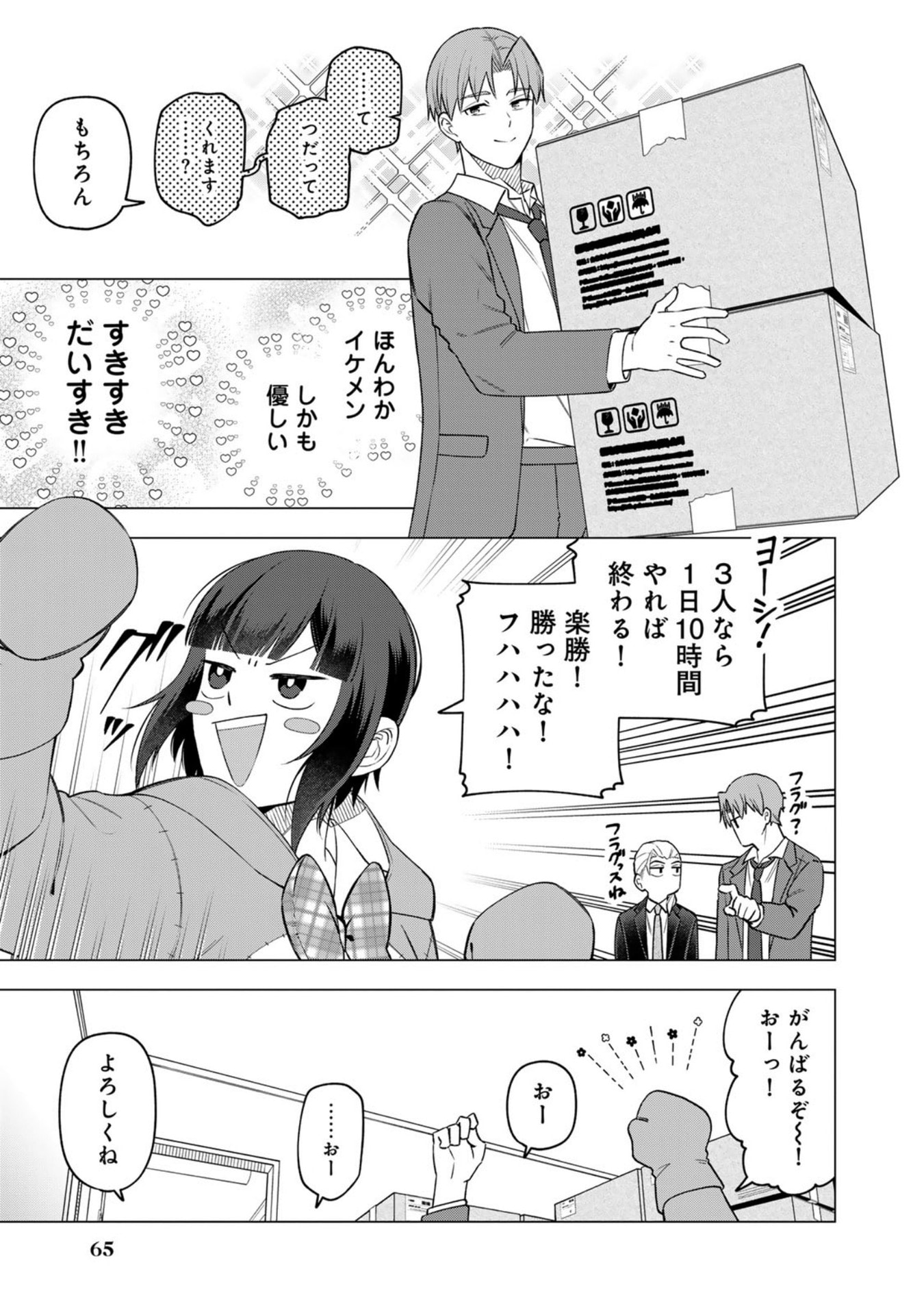 E, Shanai System Subete Wanope shiteiru Watashi wo Kaiko desu ka? Chapter 27 15ページ