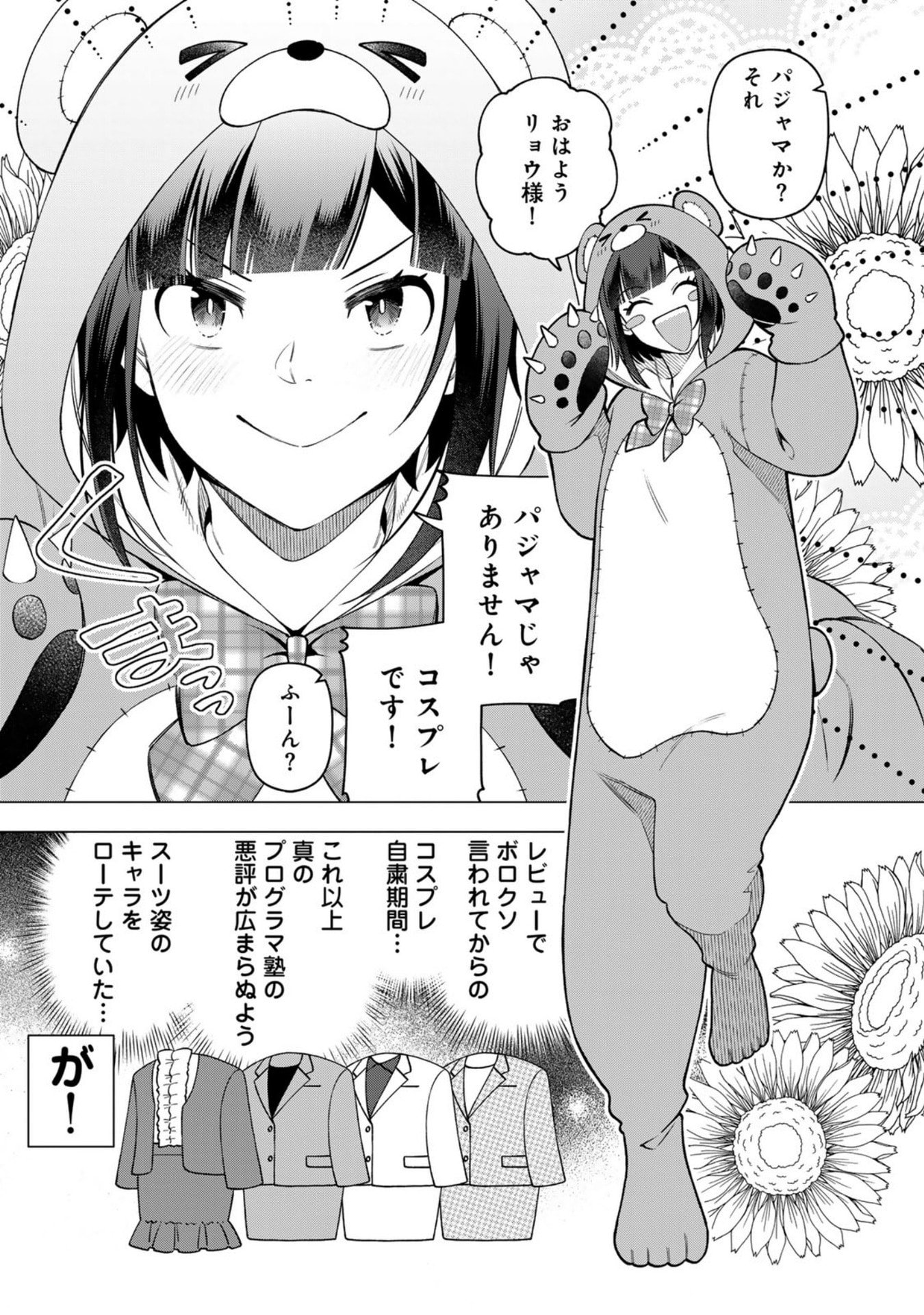 E, Shanai System Subete Wanope shiteiru Watashi wo Kaiko desu ka? Chapter 27 3ページ