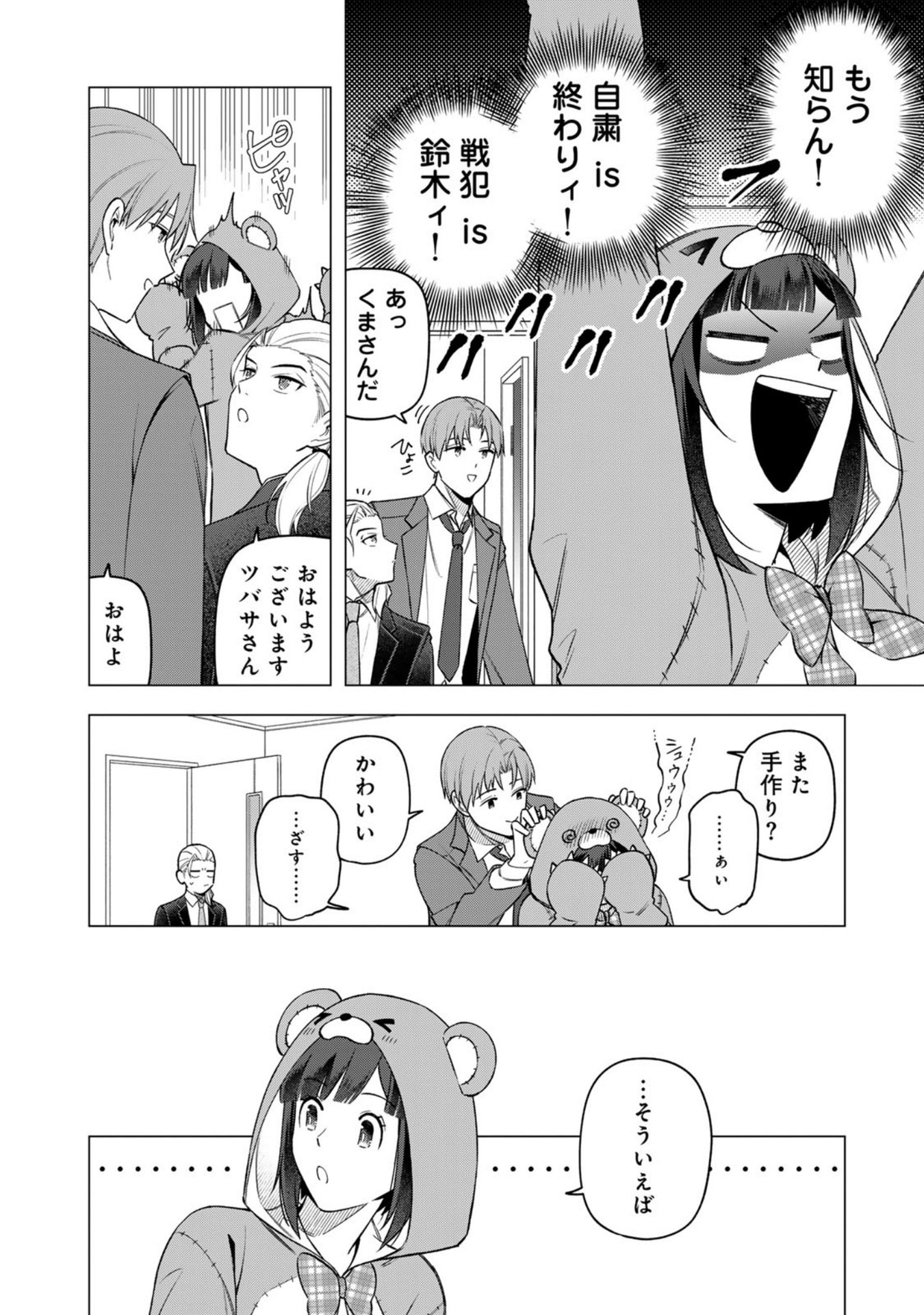 E, Shanai System Subete Wanope shiteiru Watashi wo Kaiko desu ka? Chapter 27 4ページ