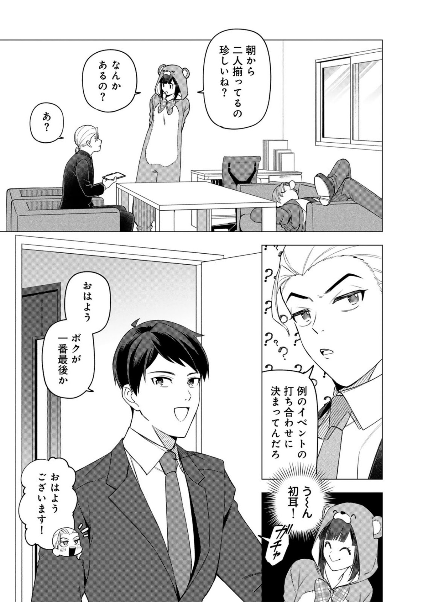 E, Shanai System Subete Wanope shiteiru Watashi wo Kaiko desu ka? Chapter 27 5ページ