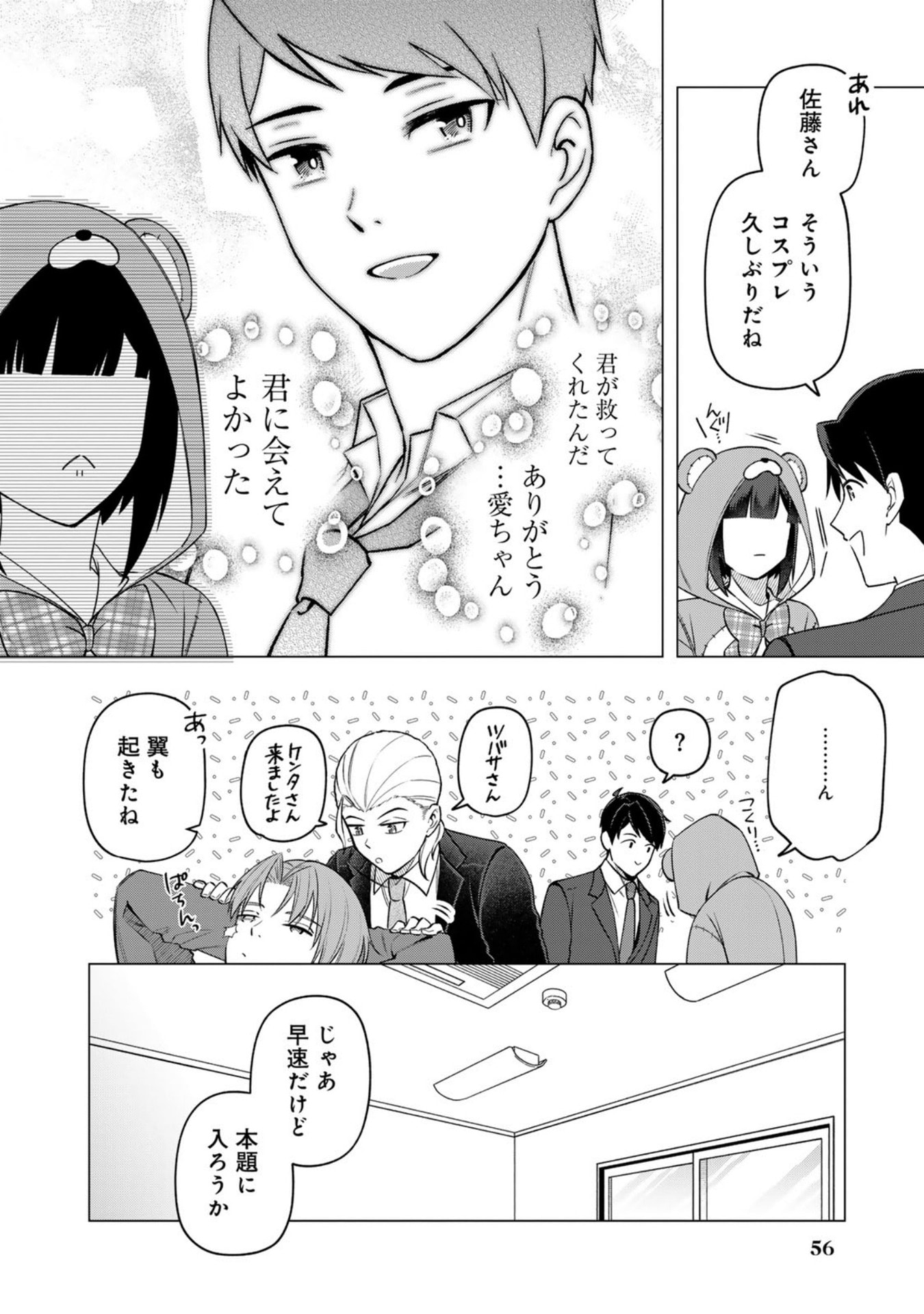 E, Shanai System Subete Wanope shiteiru Watashi wo Kaiko desu ka? Chapter 27 6ページ