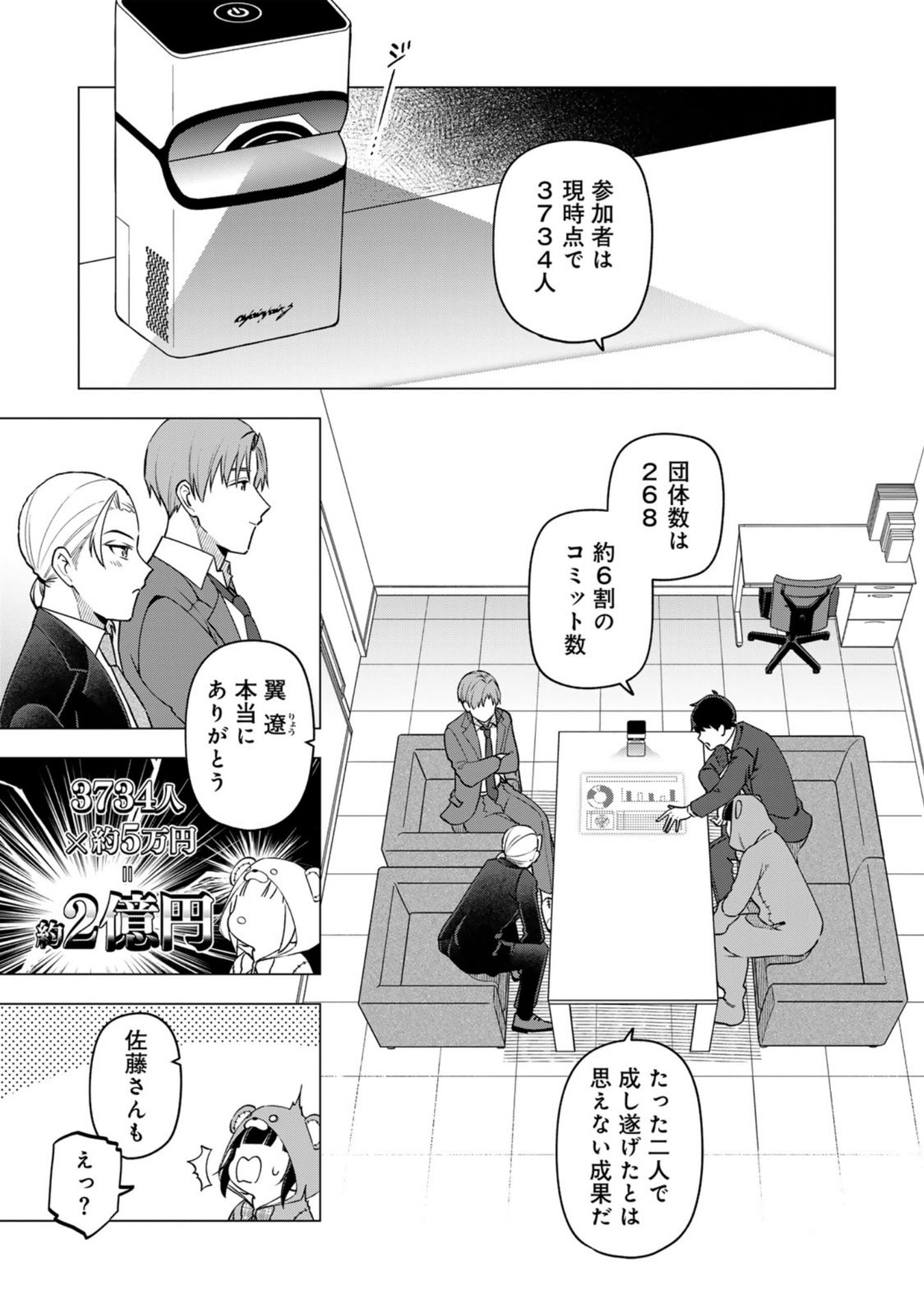 E, Shanai System Subete Wanope shiteiru Watashi wo Kaiko desu ka? Chapter 27 7ページ