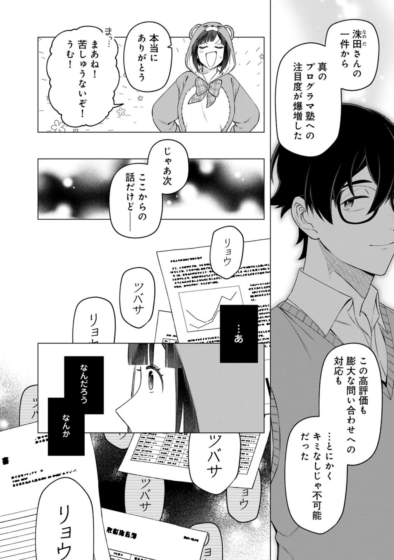 E, Shanai System Subete Wanope shiteiru Watashi wo Kaiko desu ka? Chapter 27 8ページ