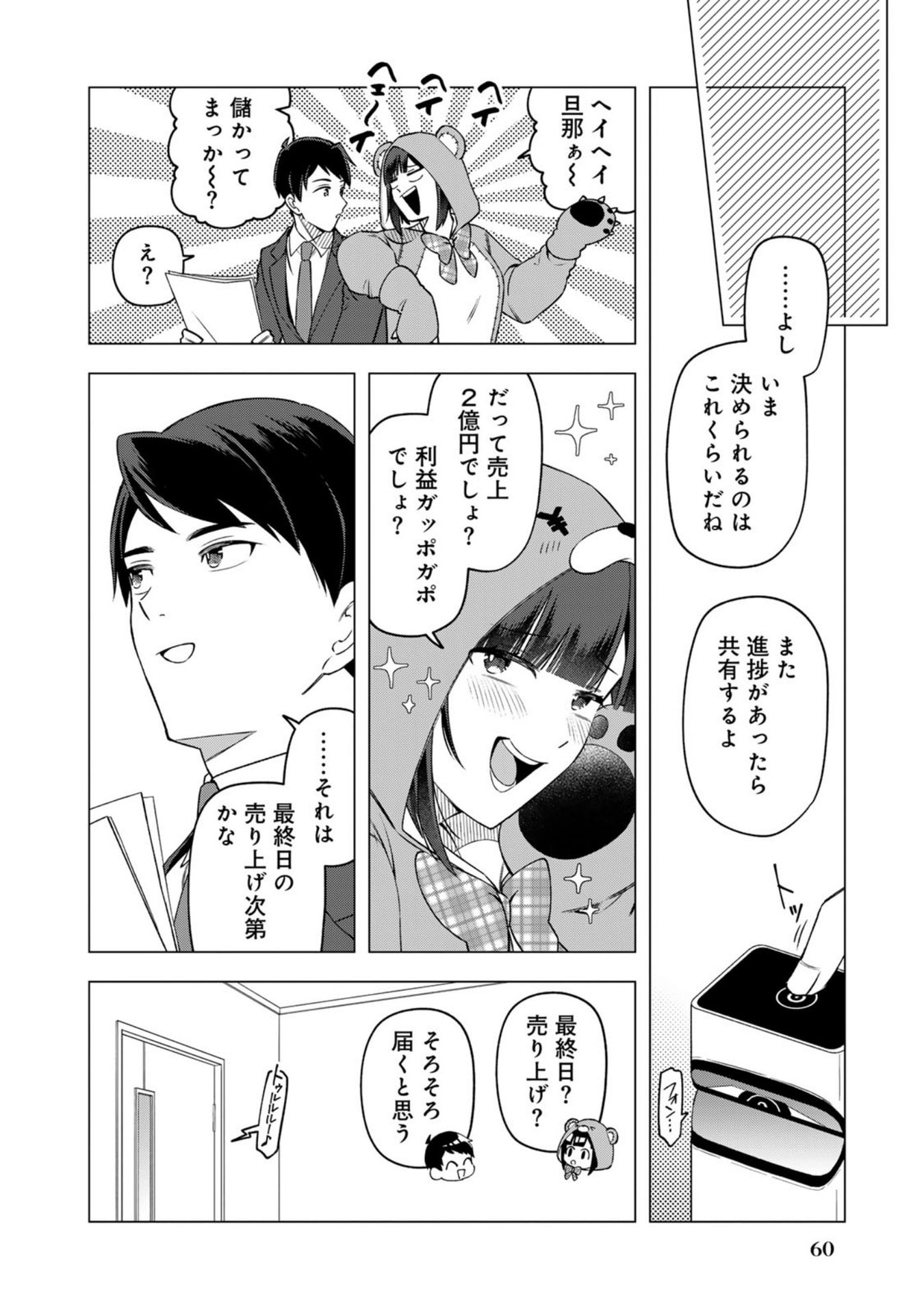 E, Shanai System Subete Wanope shiteiru Watashi wo Kaiko desu ka? Chapter 27 10ページ