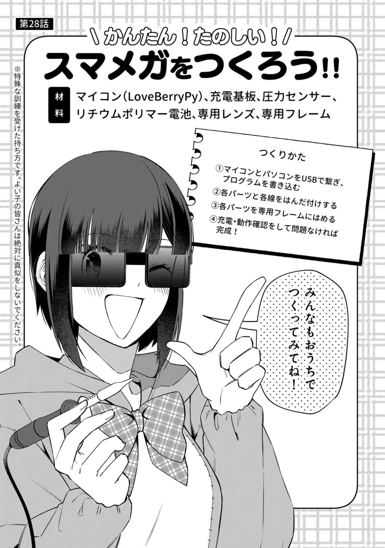 E, Shanai System Subete Wanope shiteiru Watashi wo Kaiko desu ka? Chapter 28 1ページ