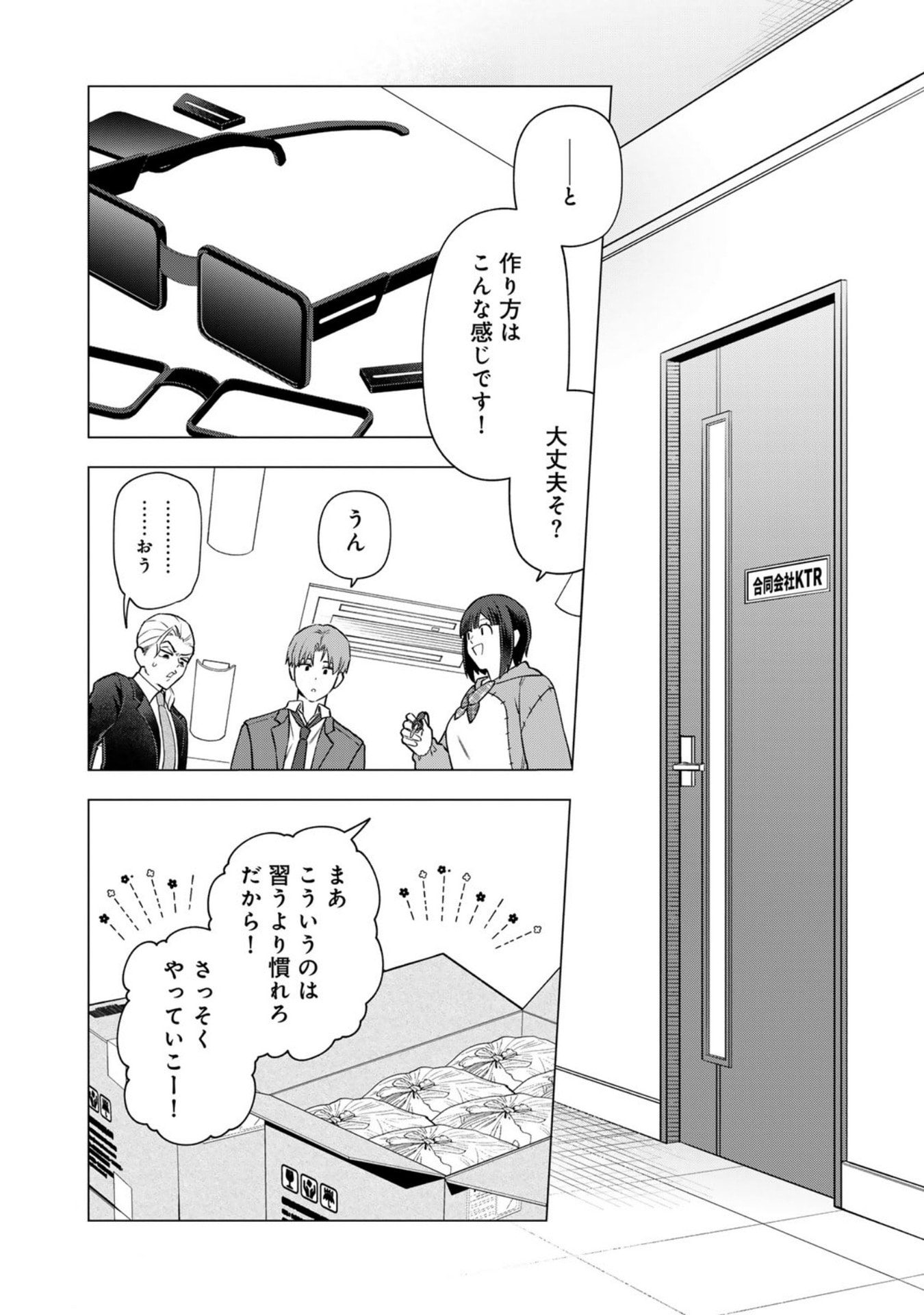E, Shanai System Subete Wanope shiteiru Watashi wo Kaiko desu ka? Chapter 28 2ページ