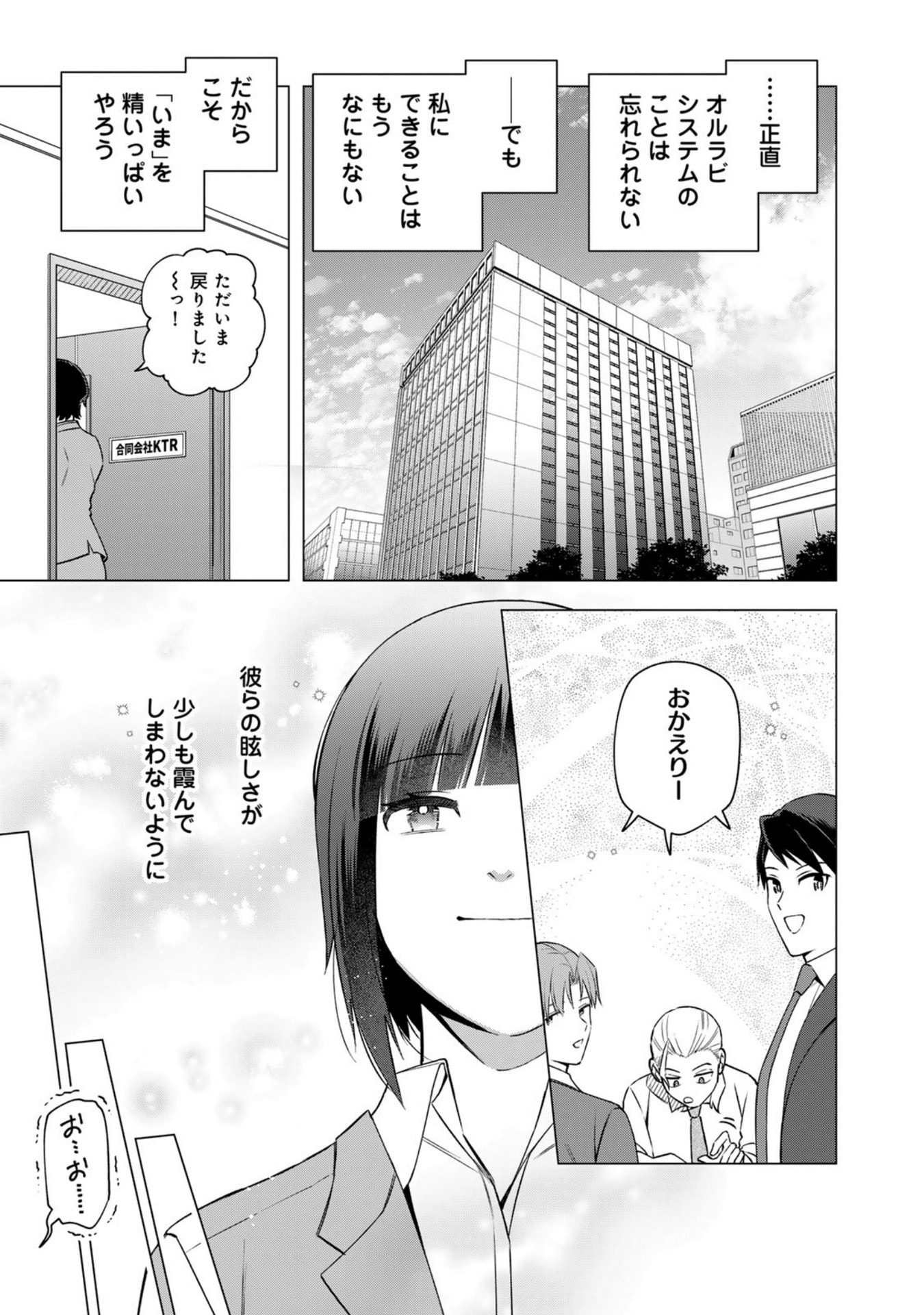 E, Shanai System Subete Wanope shiteiru Watashi wo Kaiko desu ka? Chapter 28 11ページ
