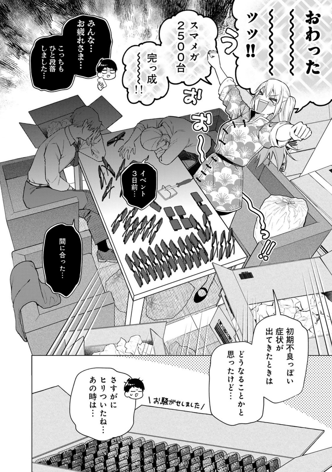 E, Shanai System Subete Wanope shiteiru Watashi wo Kaiko desu ka? Chapter 28 12ページ