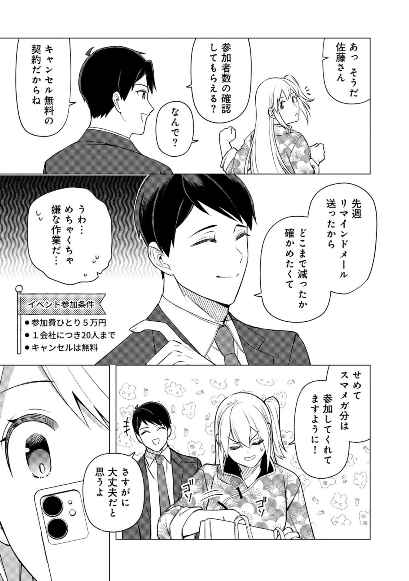 E, Shanai System Subete Wanope shiteiru Watashi wo Kaiko desu ka? Chapter 28 13ページ