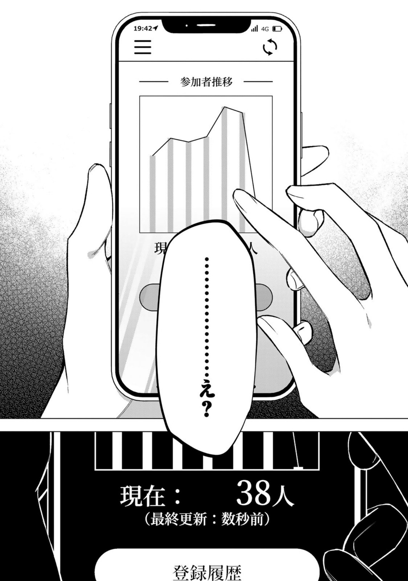 E, Shanai System Subete Wanope shiteiru Watashi wo Kaiko desu ka? Chapter 28 14ページ