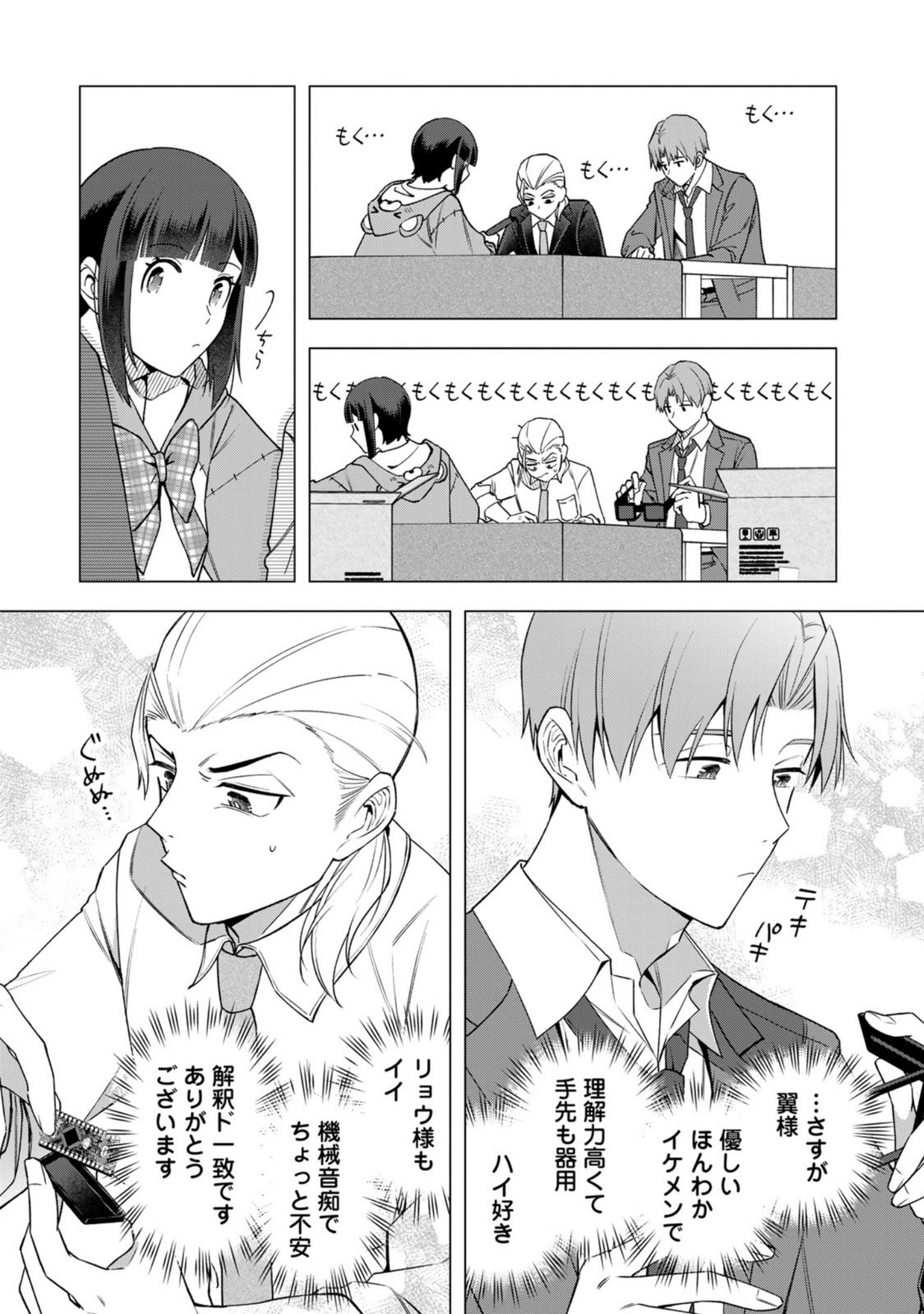E, Shanai System Subete Wanope shiteiru Watashi wo Kaiko desu ka? Chapter 28 3ページ